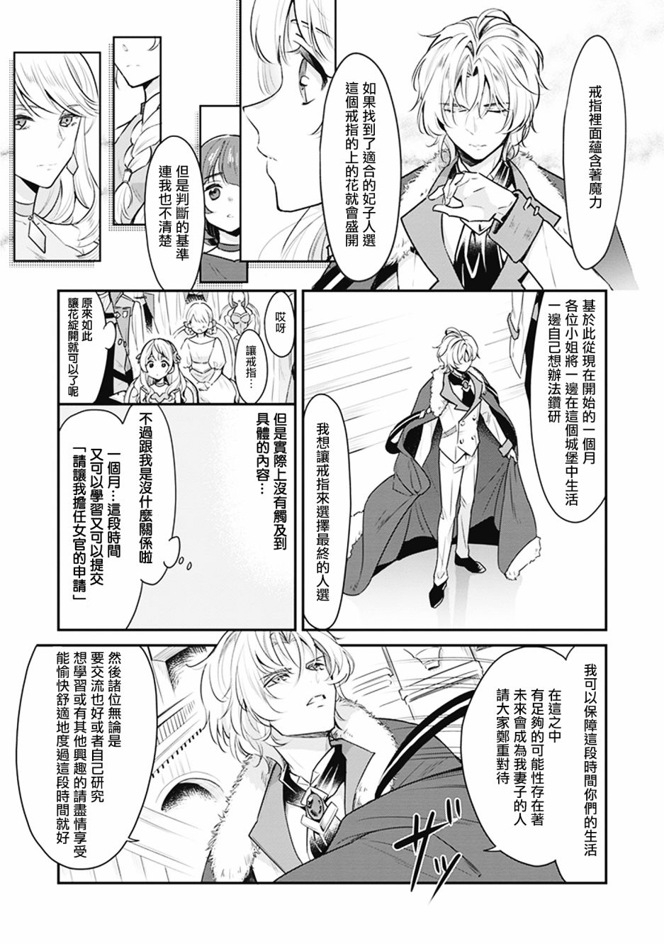 漫画 大公妃候补的贫穷千金想要脚踏实地成为女官02