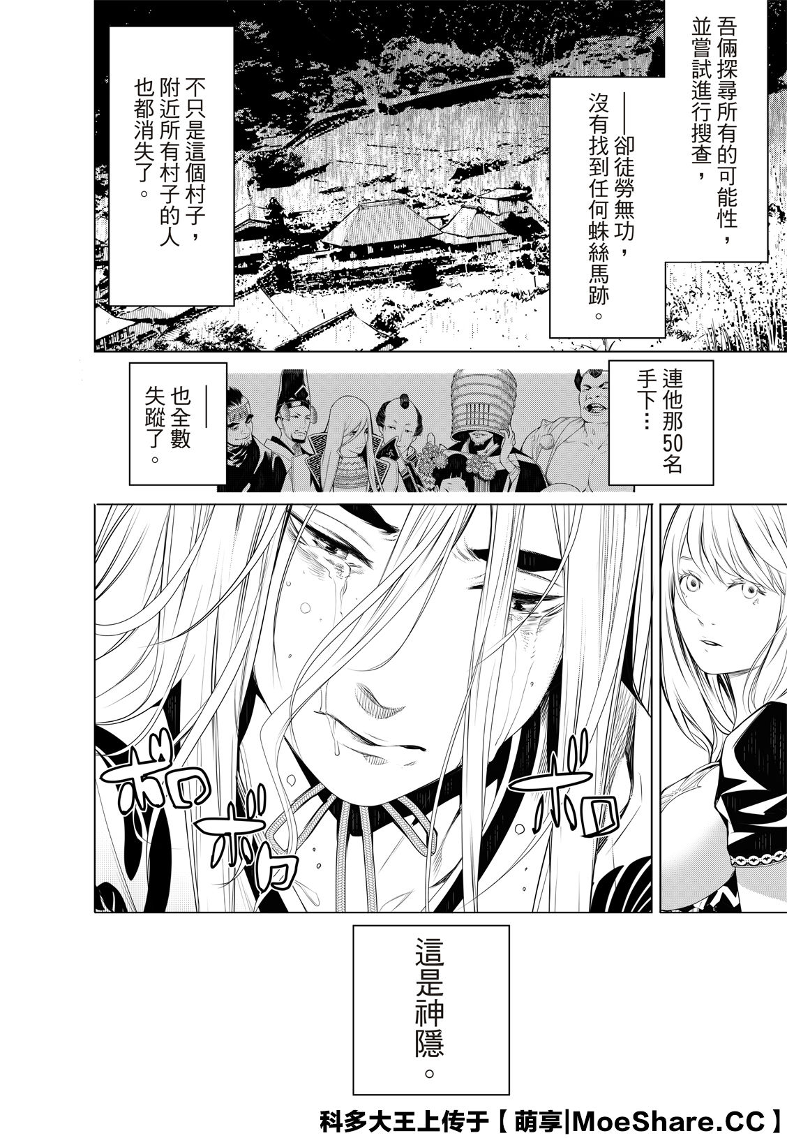漫画 物语119话