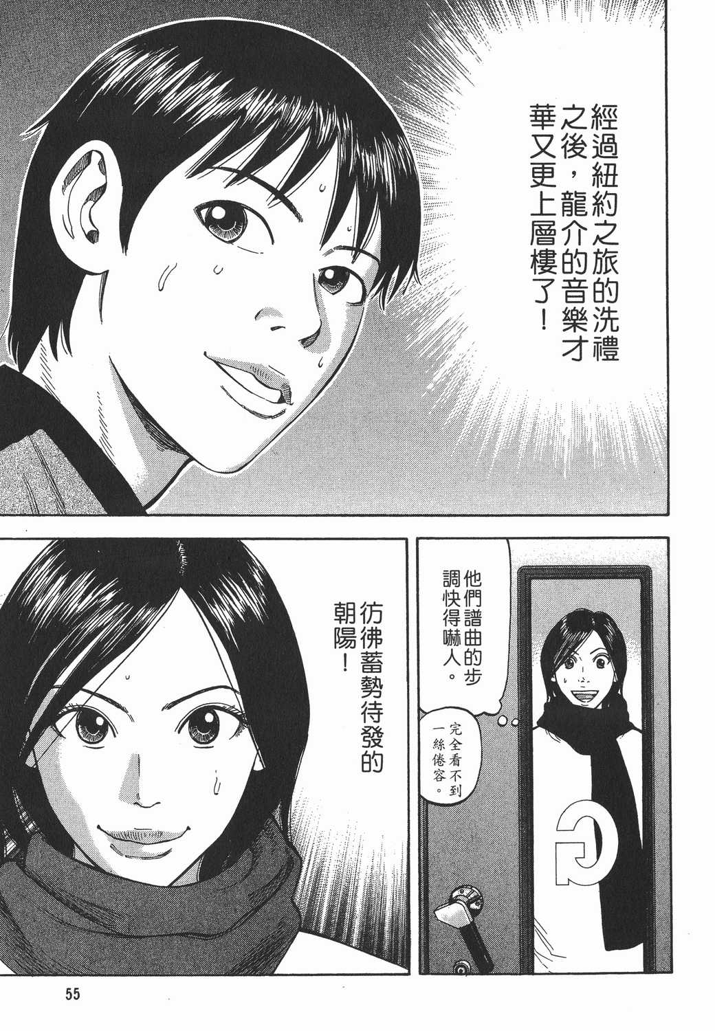 漫画 Beck摇滚新乐团卷十五 Acfun弹幕视频网 认真你就输啦 W ノ つロ