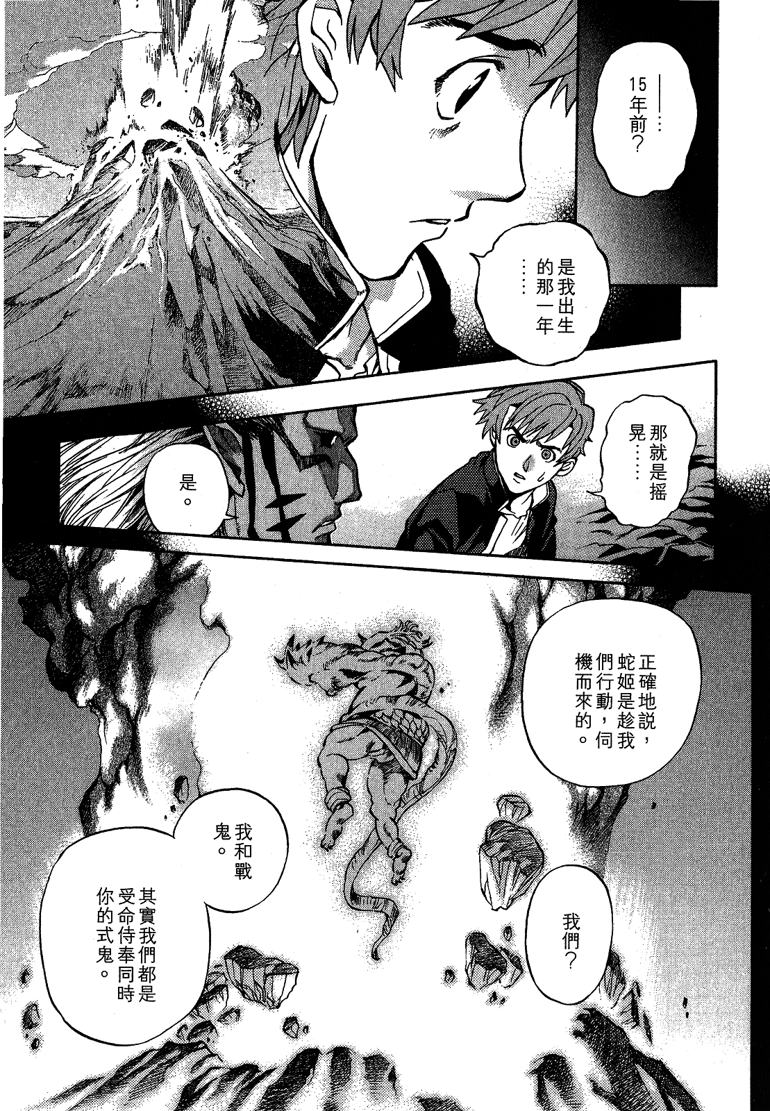 【漫画】降魔传手天童子 第二卷