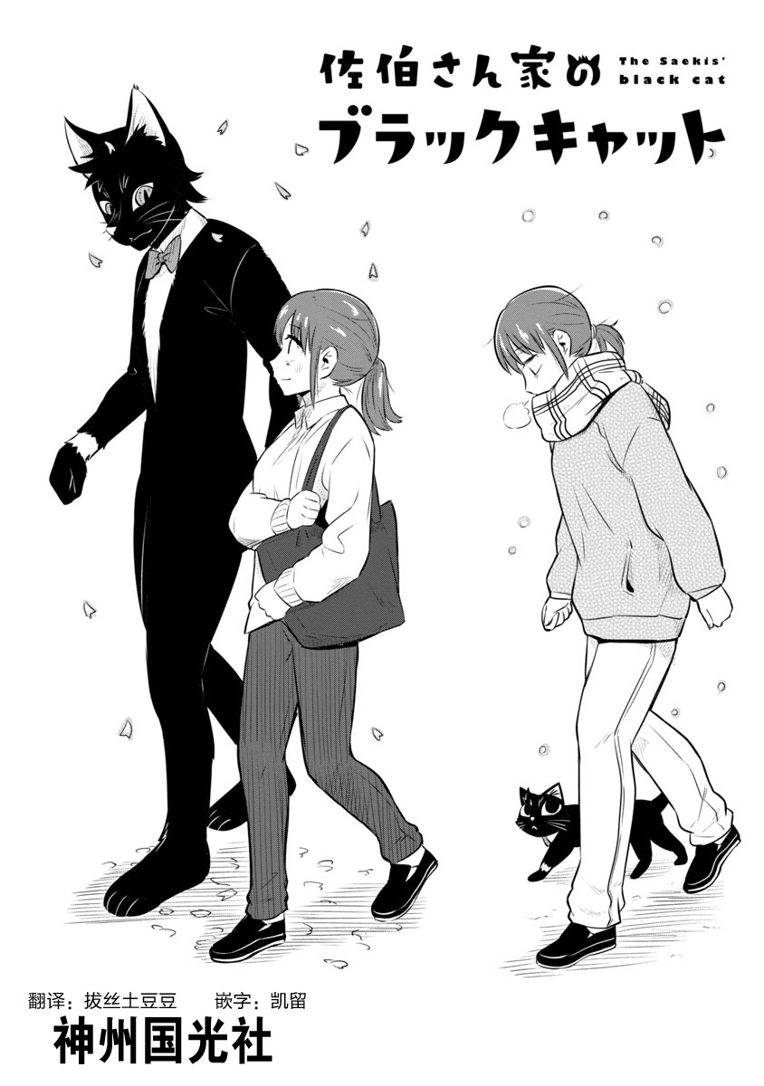 漫画 佐伯家的黑猫5 日 ユウキレイ绘