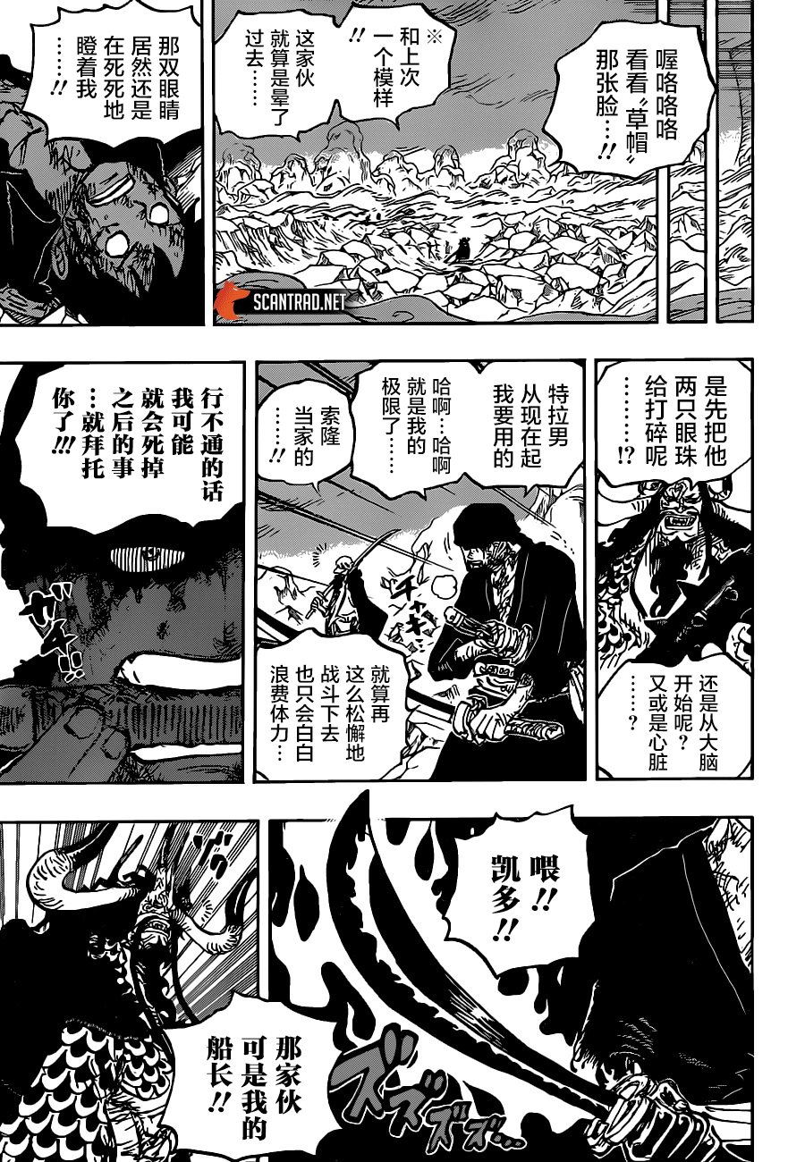 漫画海贼王第1010话霸王色