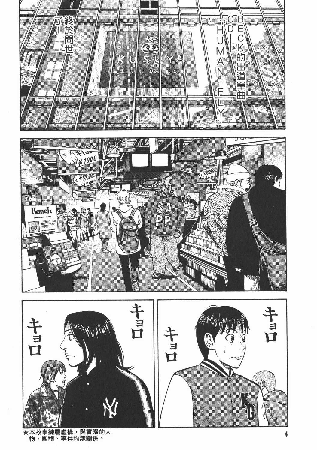 漫画 Beck摇滚新乐团卷十六