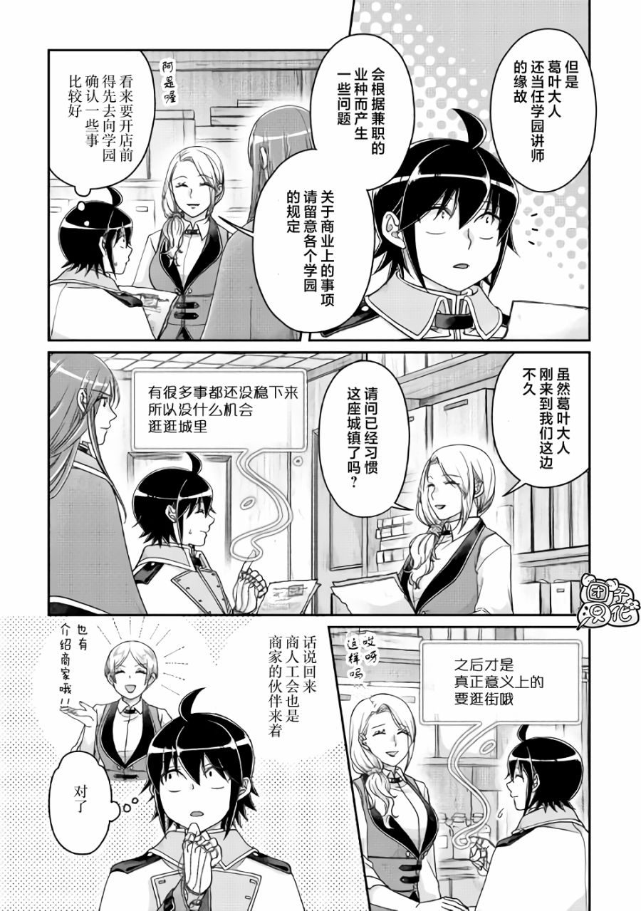 漫画 月光下的异世界之旅 第64话