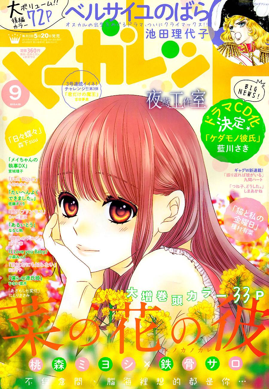 漫画 菜乃花的他第31话 Acfun弹幕视频网 认真你就输啦 W ノ つロ