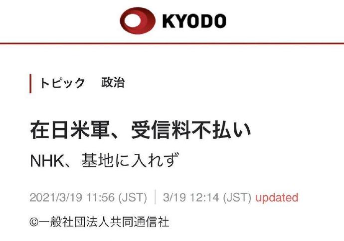 日本新闻 驻日美军为什么不用交nhk收视费 因为nhk收费员进不去基地 Acfun弹幕视频网 认真你就输啦 W ノ つロ