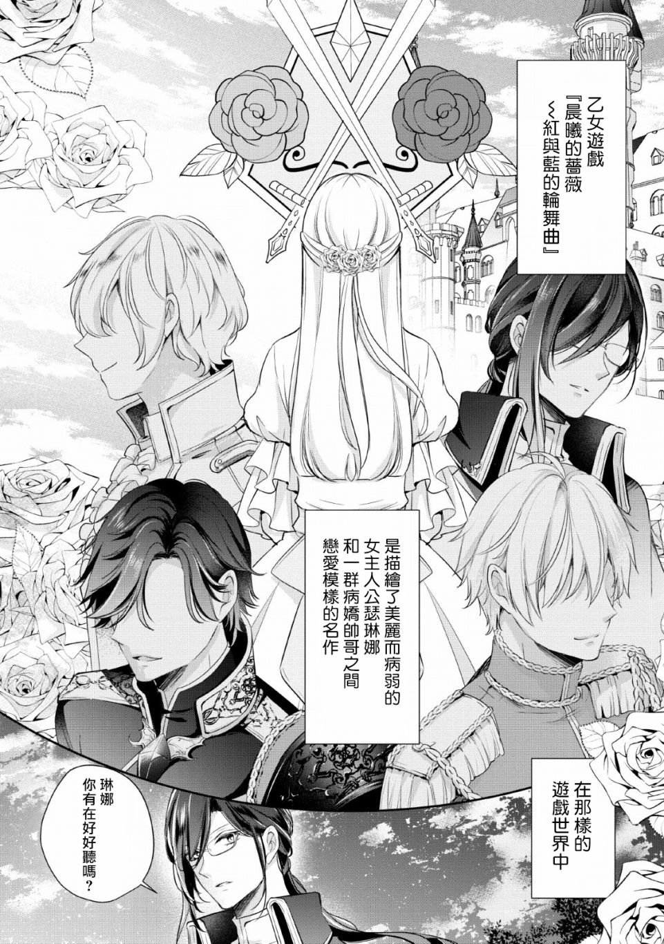 漫画 转生成了武斗派千金01