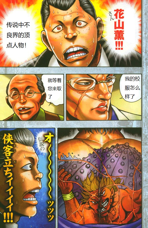 漫画 刃牙外传创面第0话