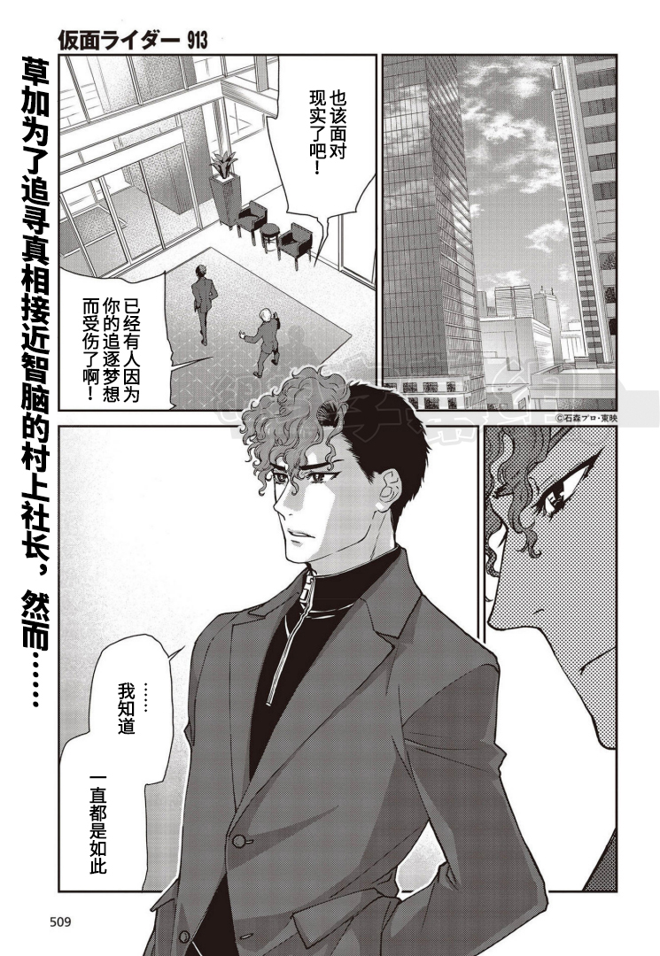 漫画假面骑士913第14话