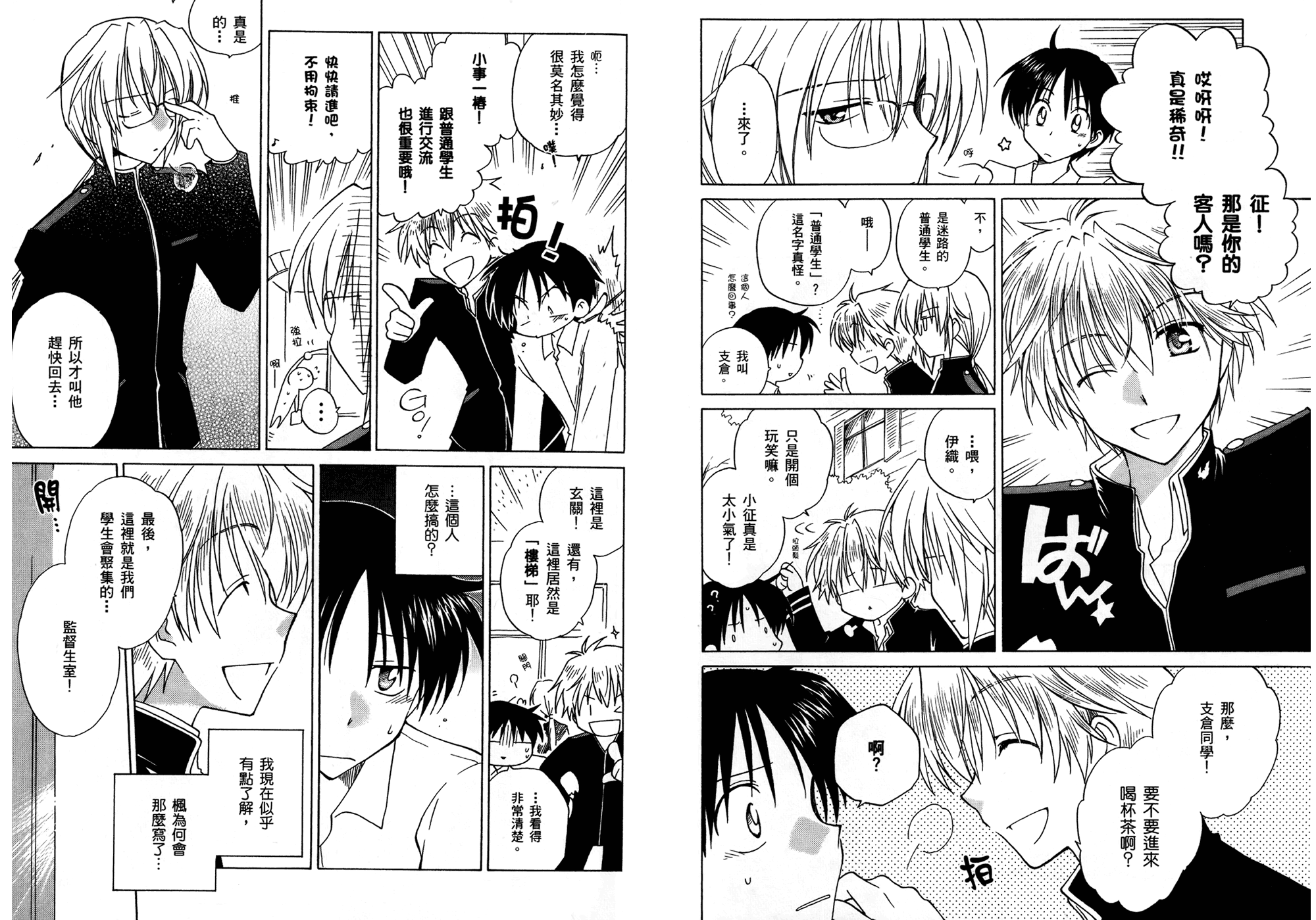 漫画 Fortune Arterial 赤之约束 Acfun弹幕视频网 认真你就输啦 W ノ つロ