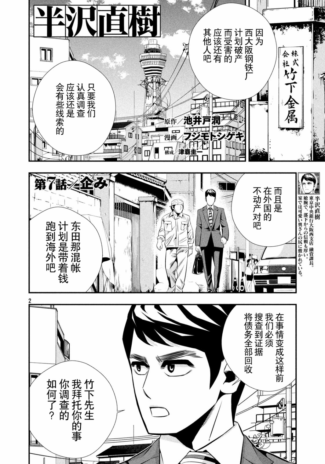 漫画 半泽直树第7话 Acfun弹幕视频网 认真你就输啦 W ノ つロ