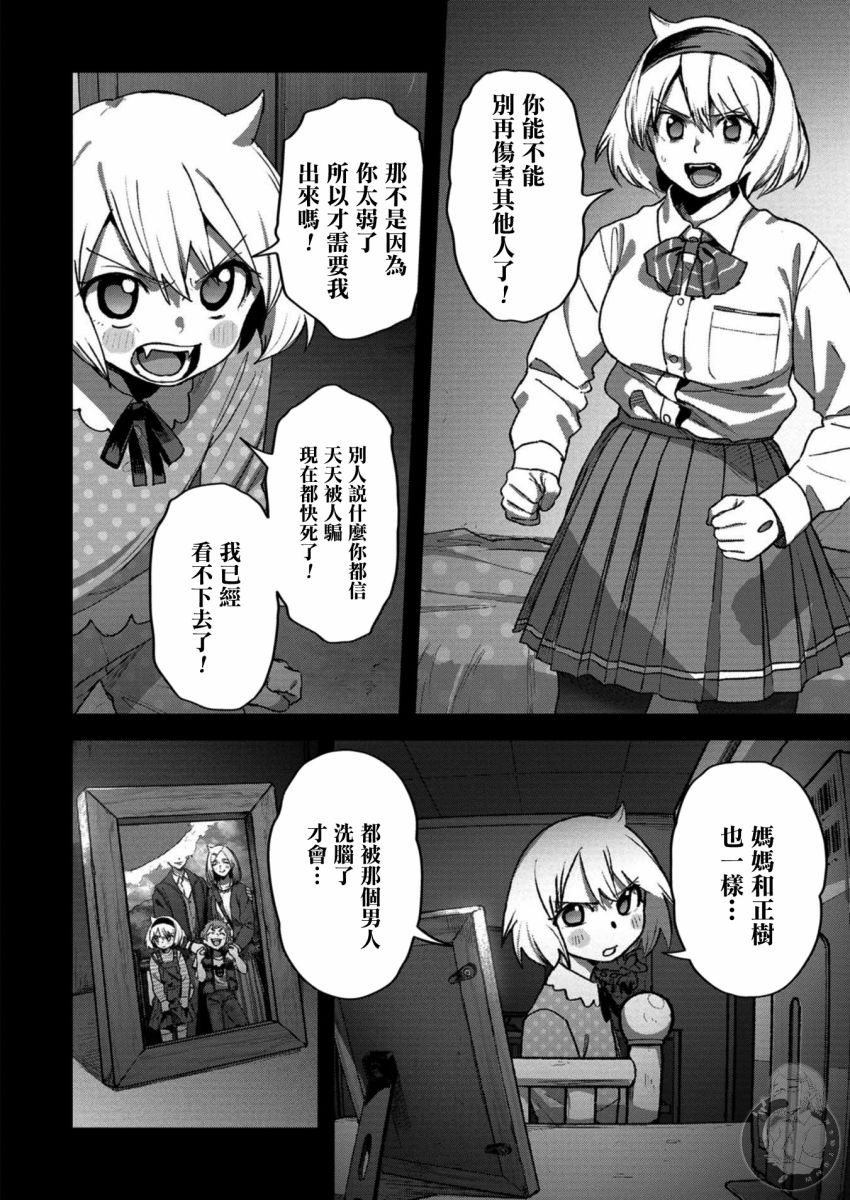 漫画惊爆游戏u18第17话