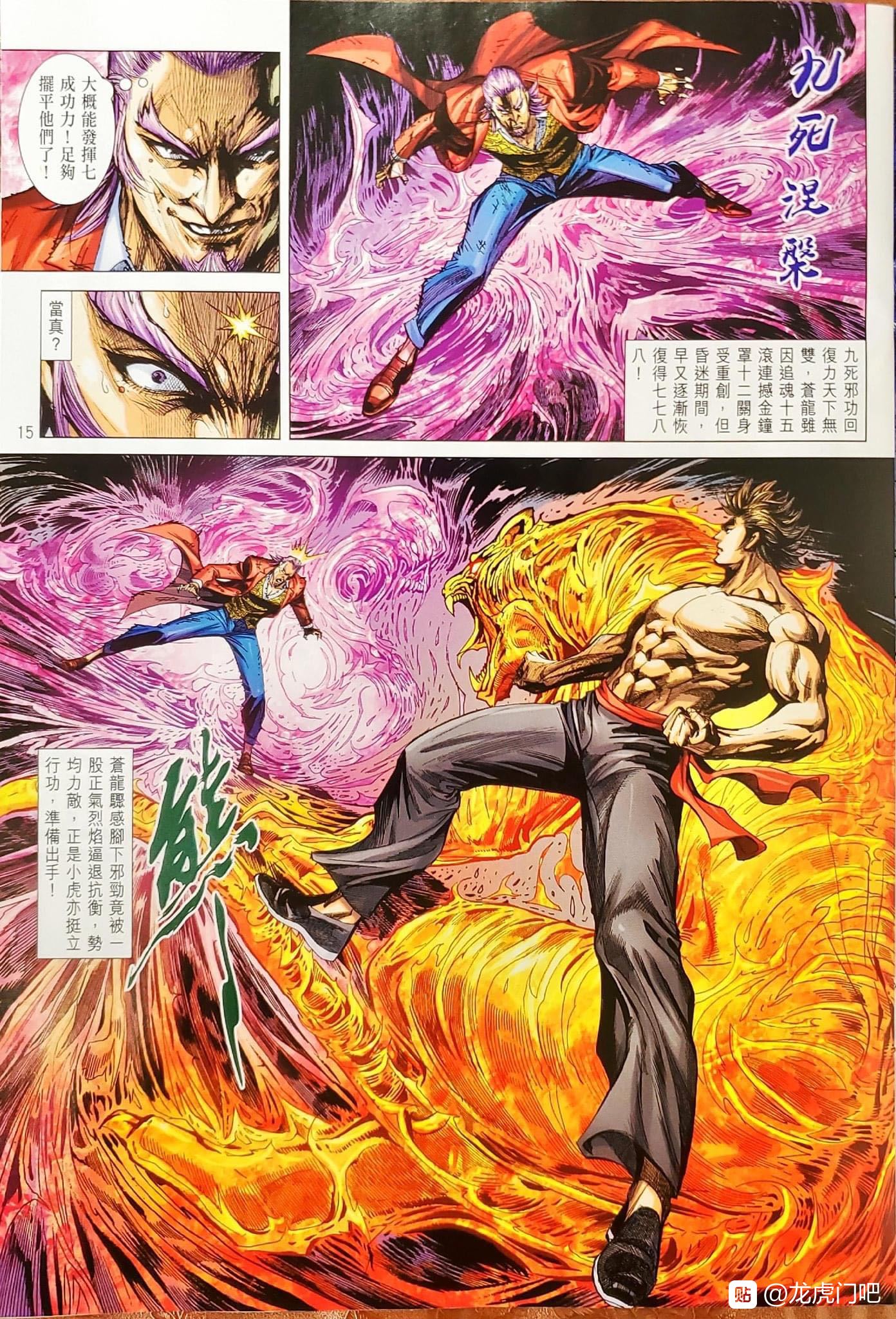 李中兴钟英伟新新著龙虎门1062