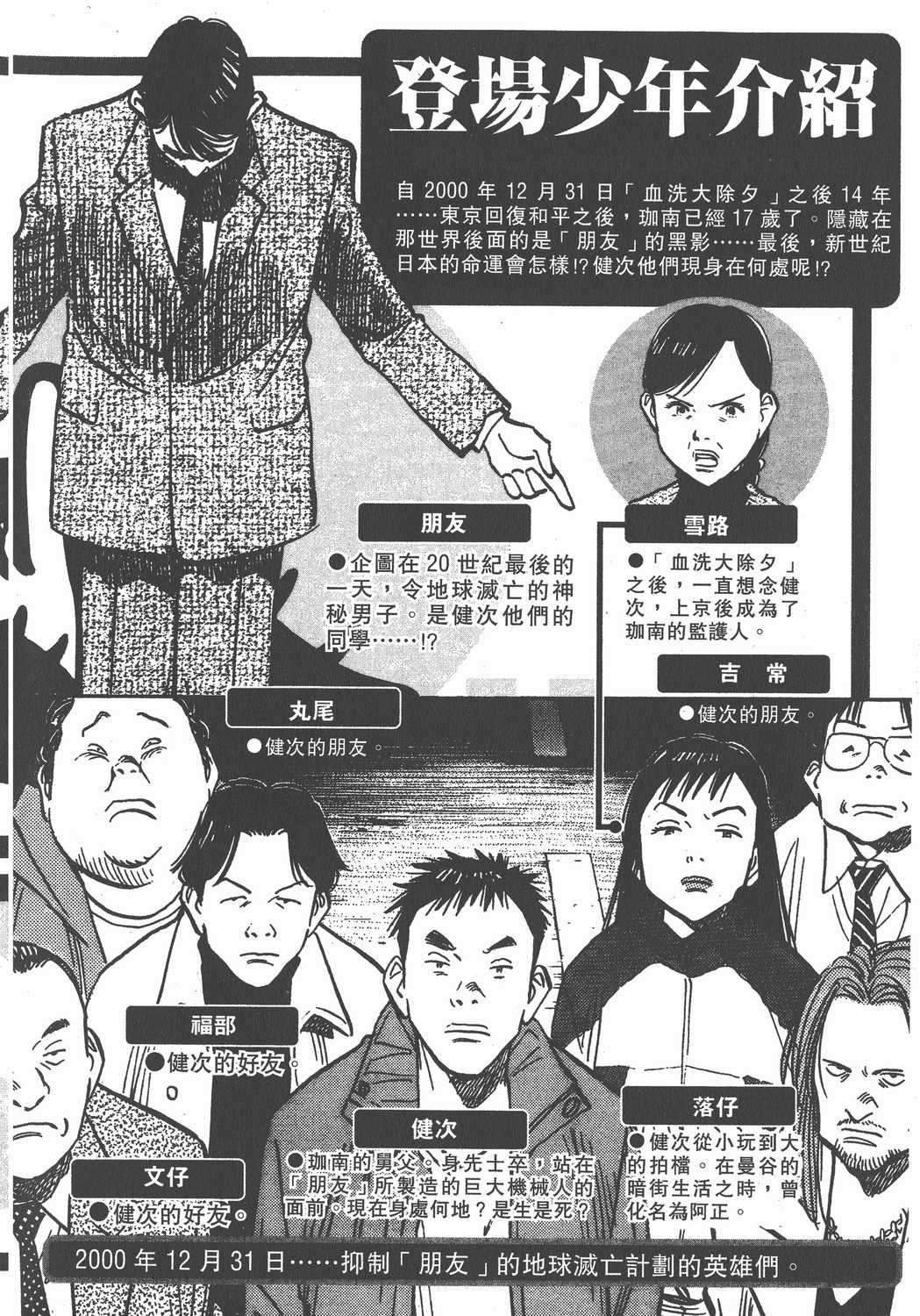 漫画 世纪少年卷六