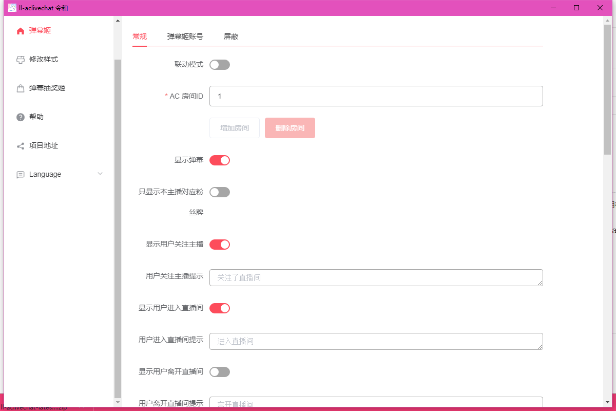 ll-aclivechat]好，终于拿出1.0.0了，应用程序化，支持OBS直接捕获