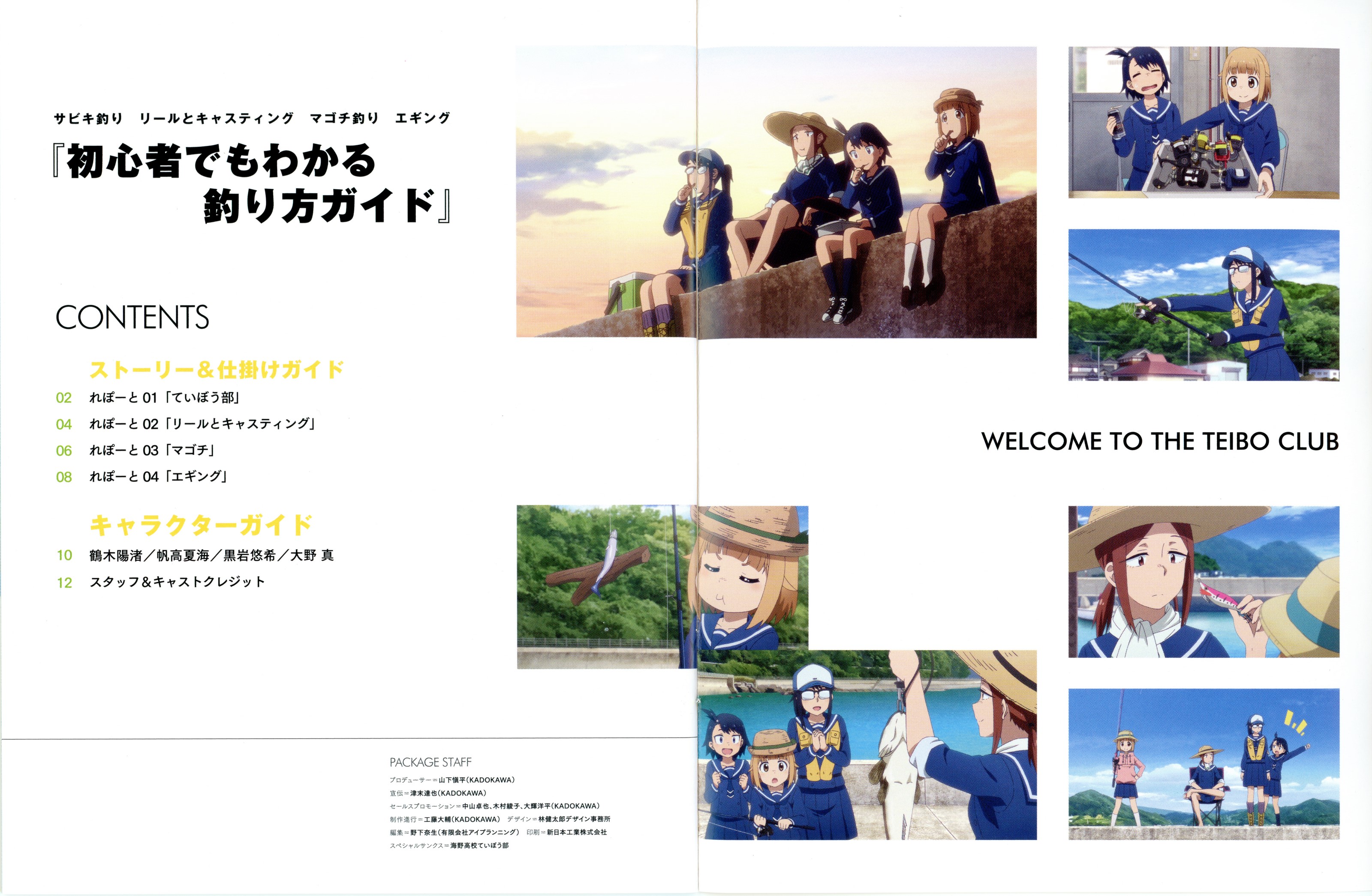 放学后海堤日记houkago Teibou Nisshi 特典设定集