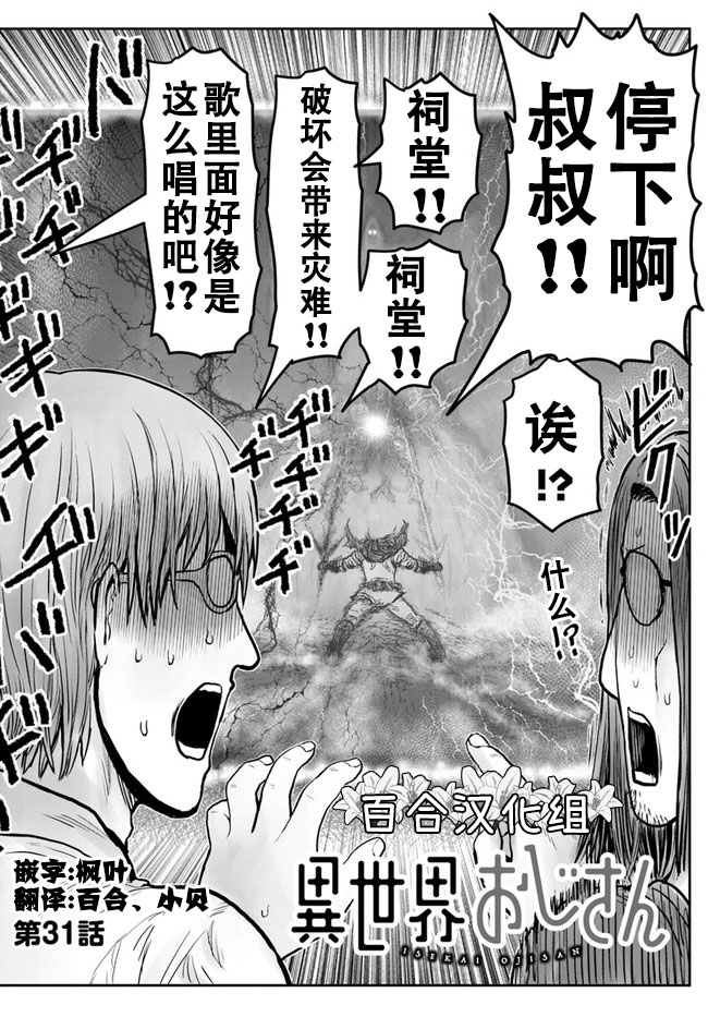 漫画 异世界归来的舅舅 31