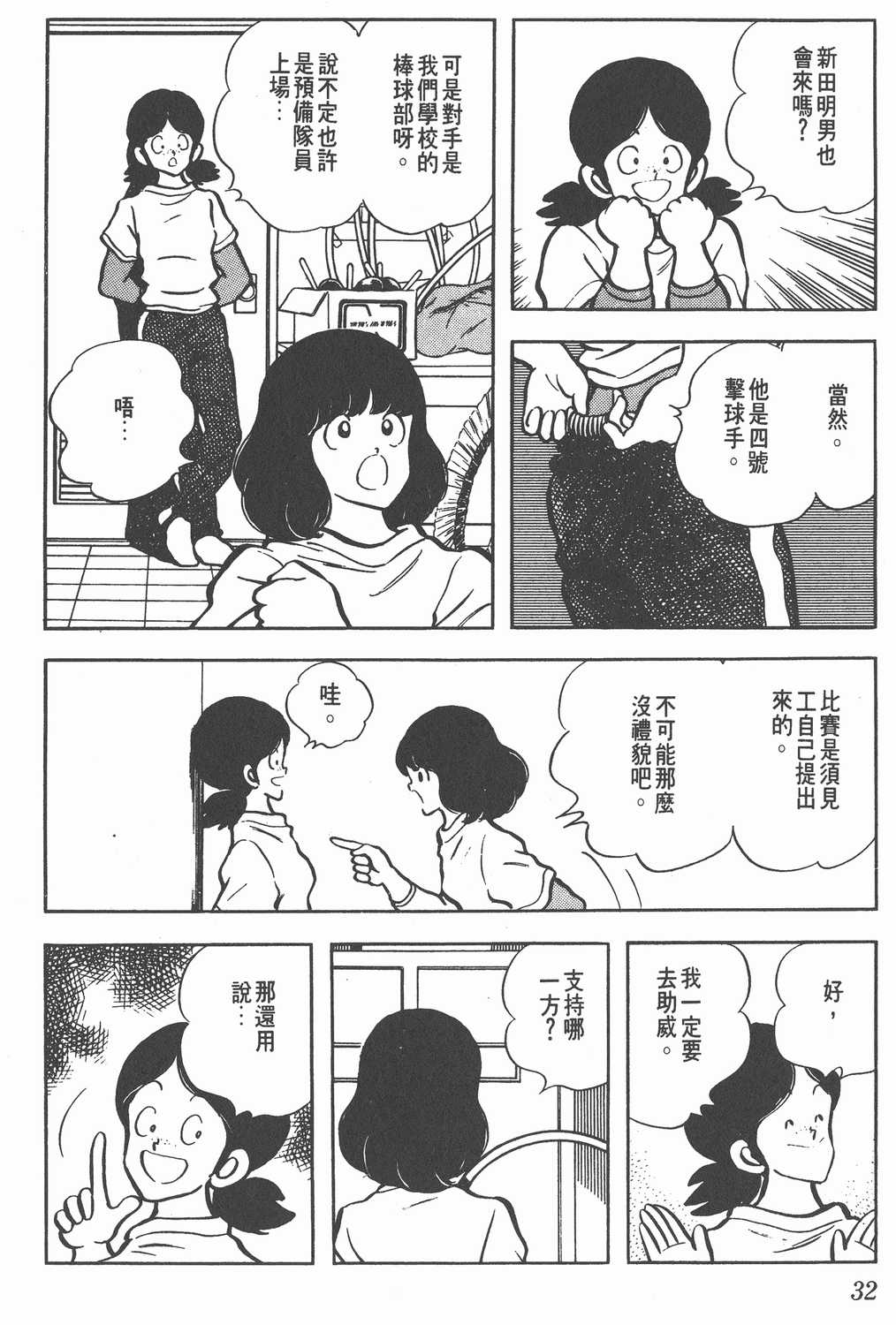 漫画 棒球英豪touch 卷十三