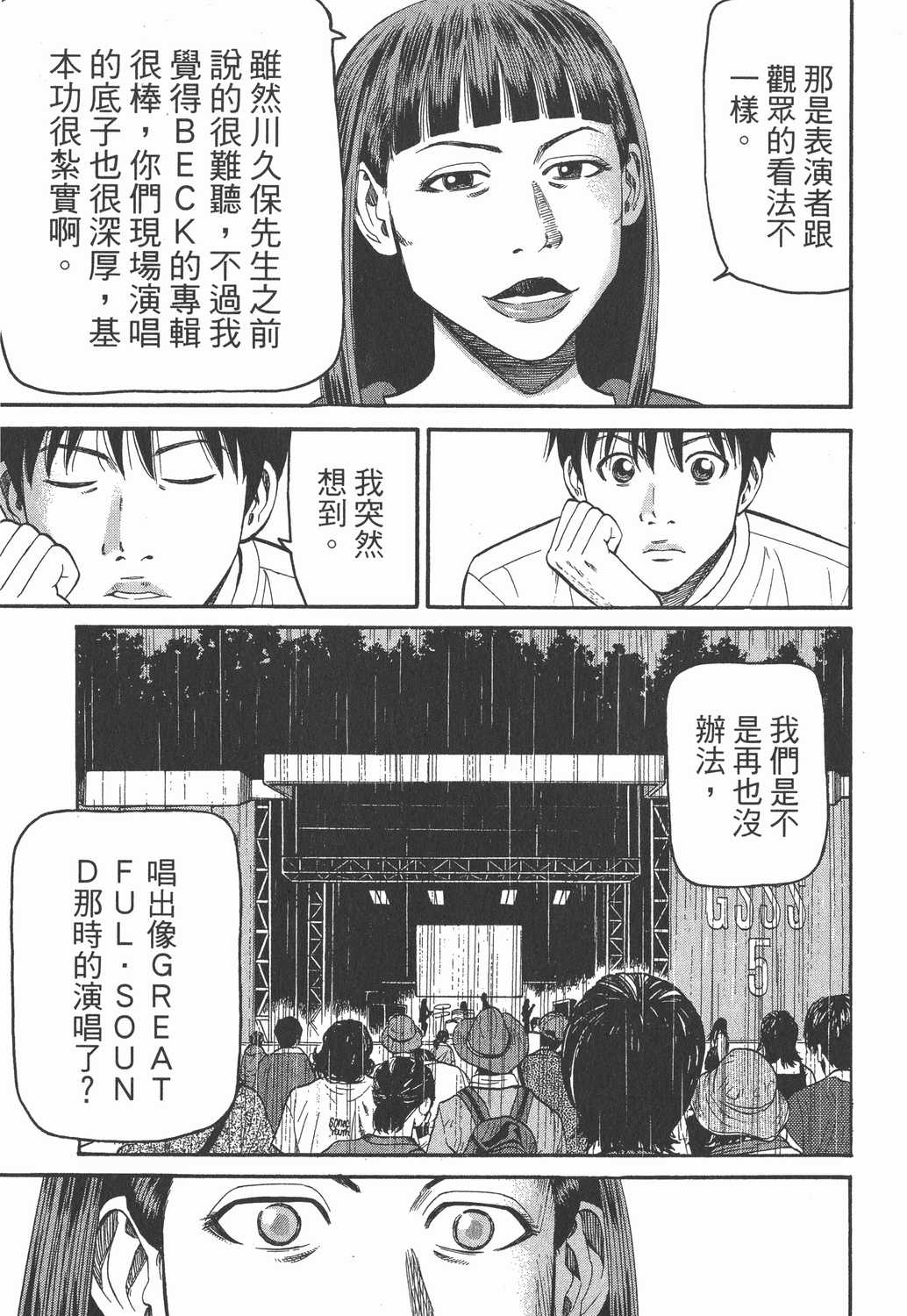 漫画 Beck摇滚新乐团卷二十五