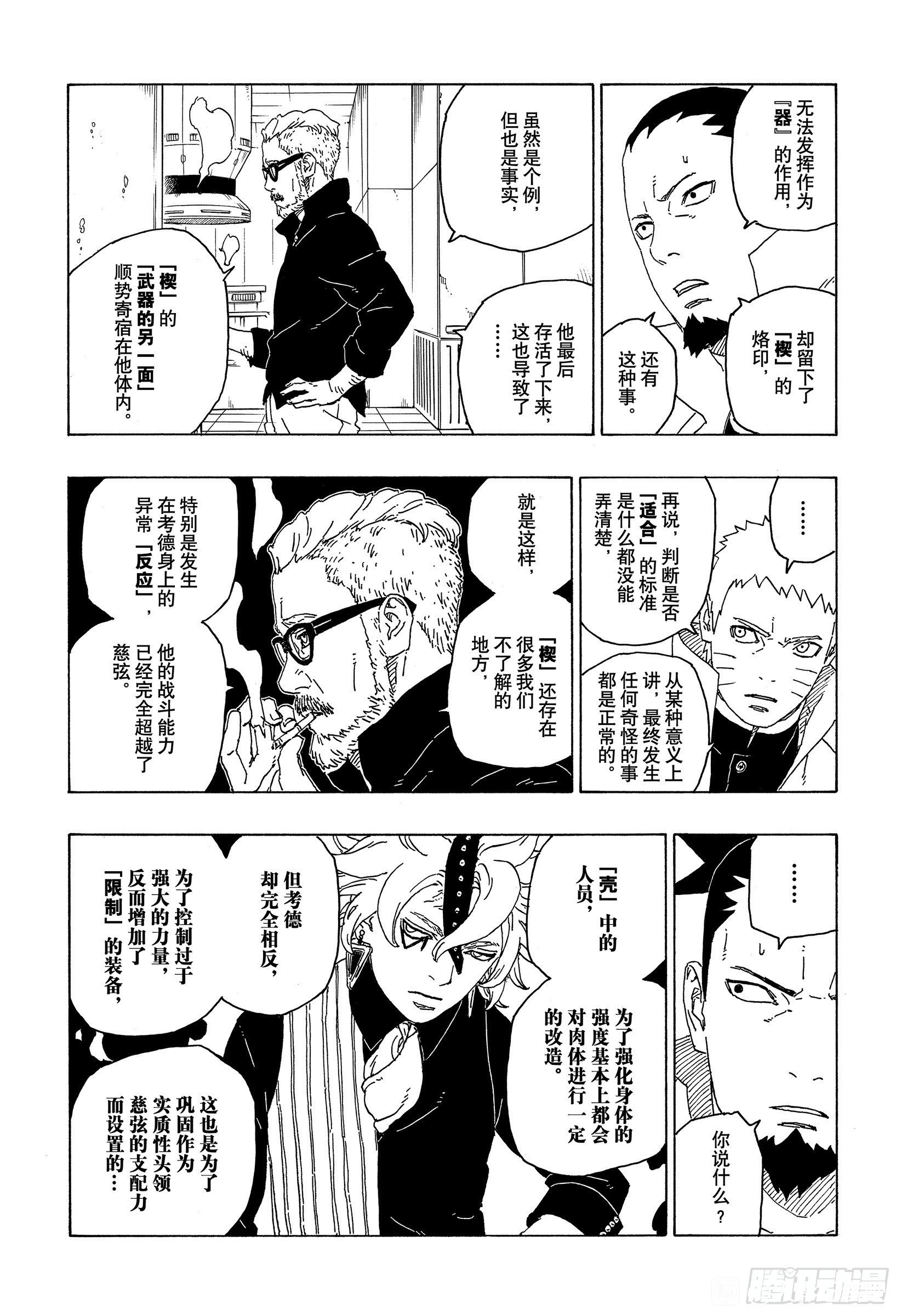 【漫画】博人传 第56话《考德》 - acfun弹幕视频网 - 认真你就输啦