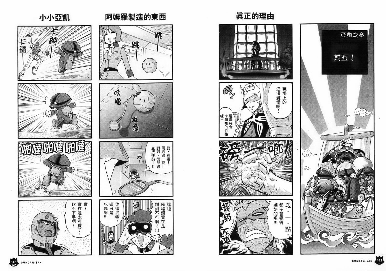 漫画 机动战士钢弹桑第1卷 Acfun弹幕视频网 认真你就输啦 W ノ つロ