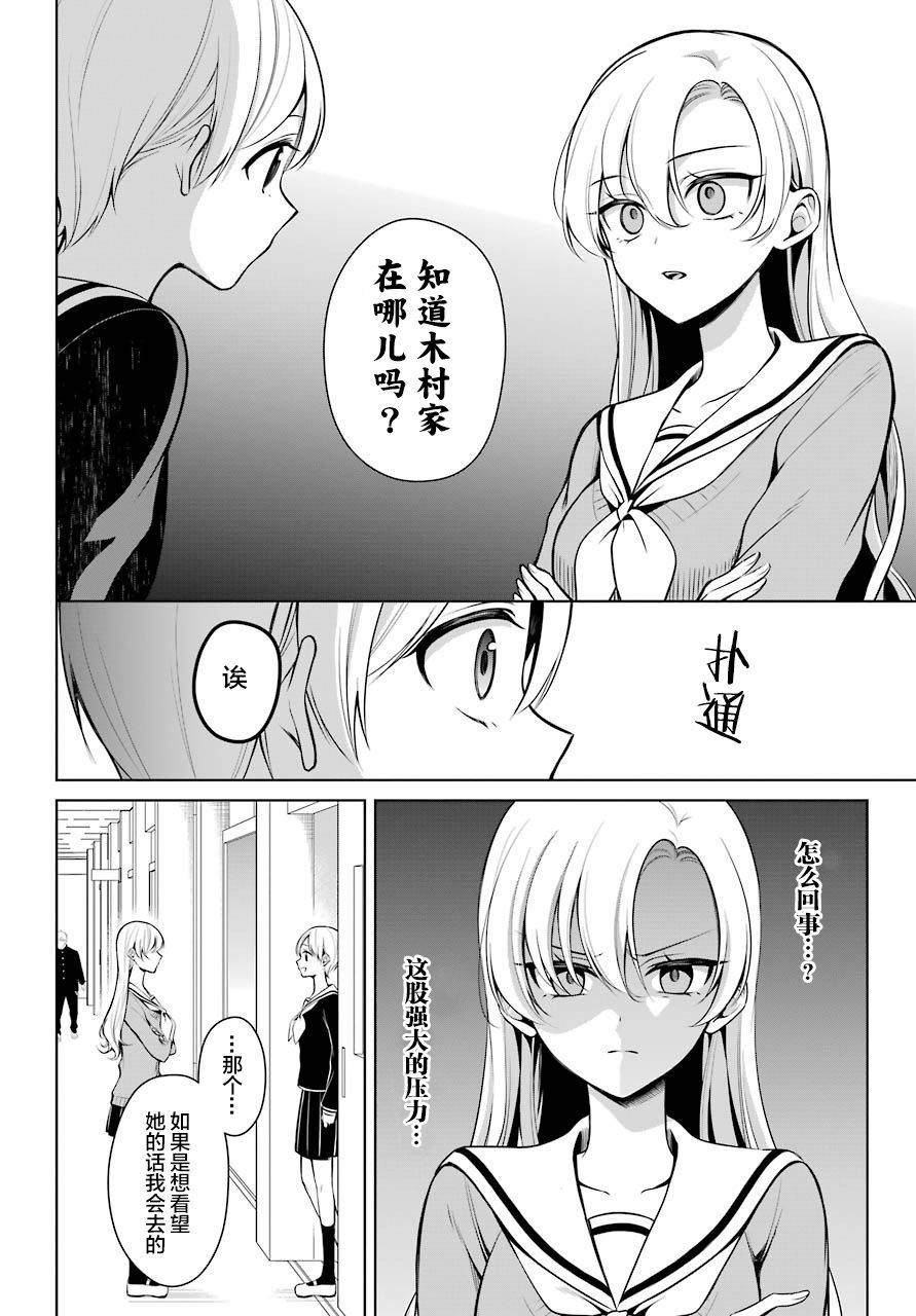 漫画 少女漫画主人公 情敌桑第6话 Acfun弹幕视频网 认真你就输啦 W ノ つロ