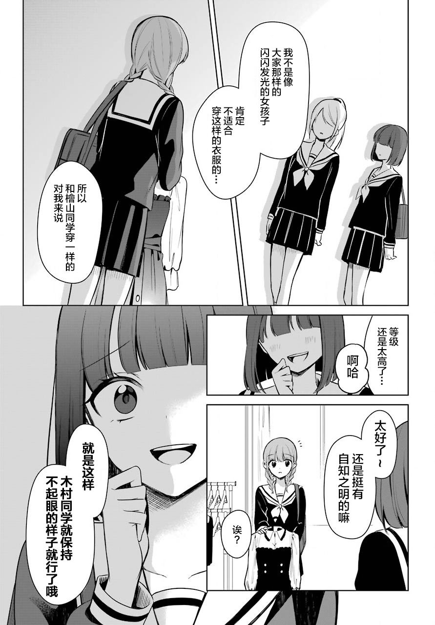 漫画 少女漫画主人公 情敌桑第5话