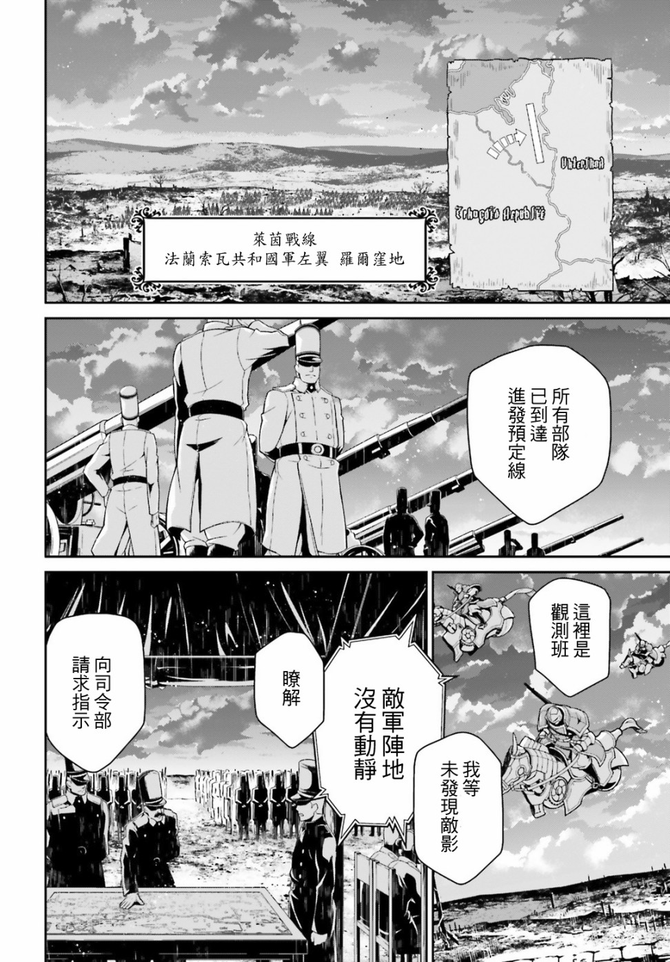 漫画 谭雅战记 第51话 过迟的介入 Acfun弹幕视频网 认真你就输啦 W ノ つロ