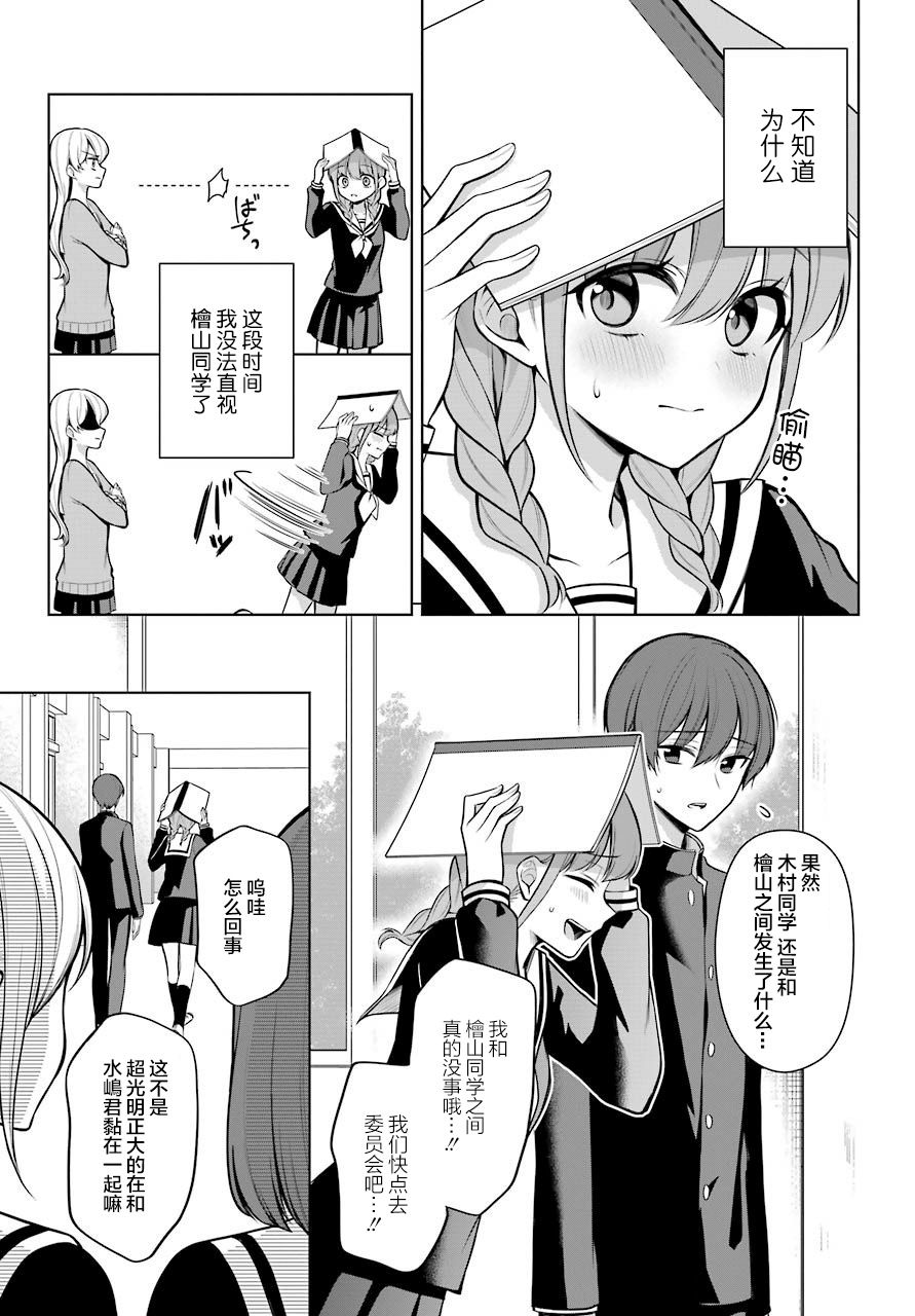 漫画 少女漫画主人公 情敌桑第8 9话