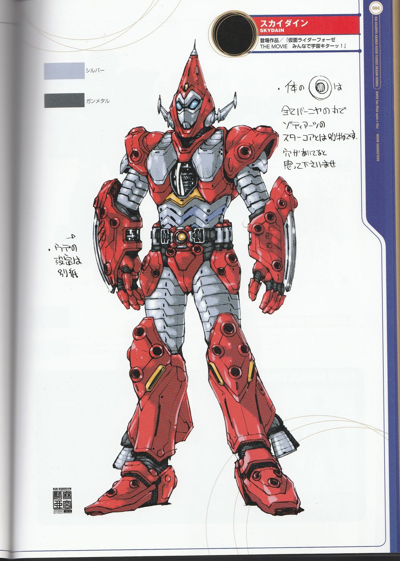 假面骑士fourze设定集