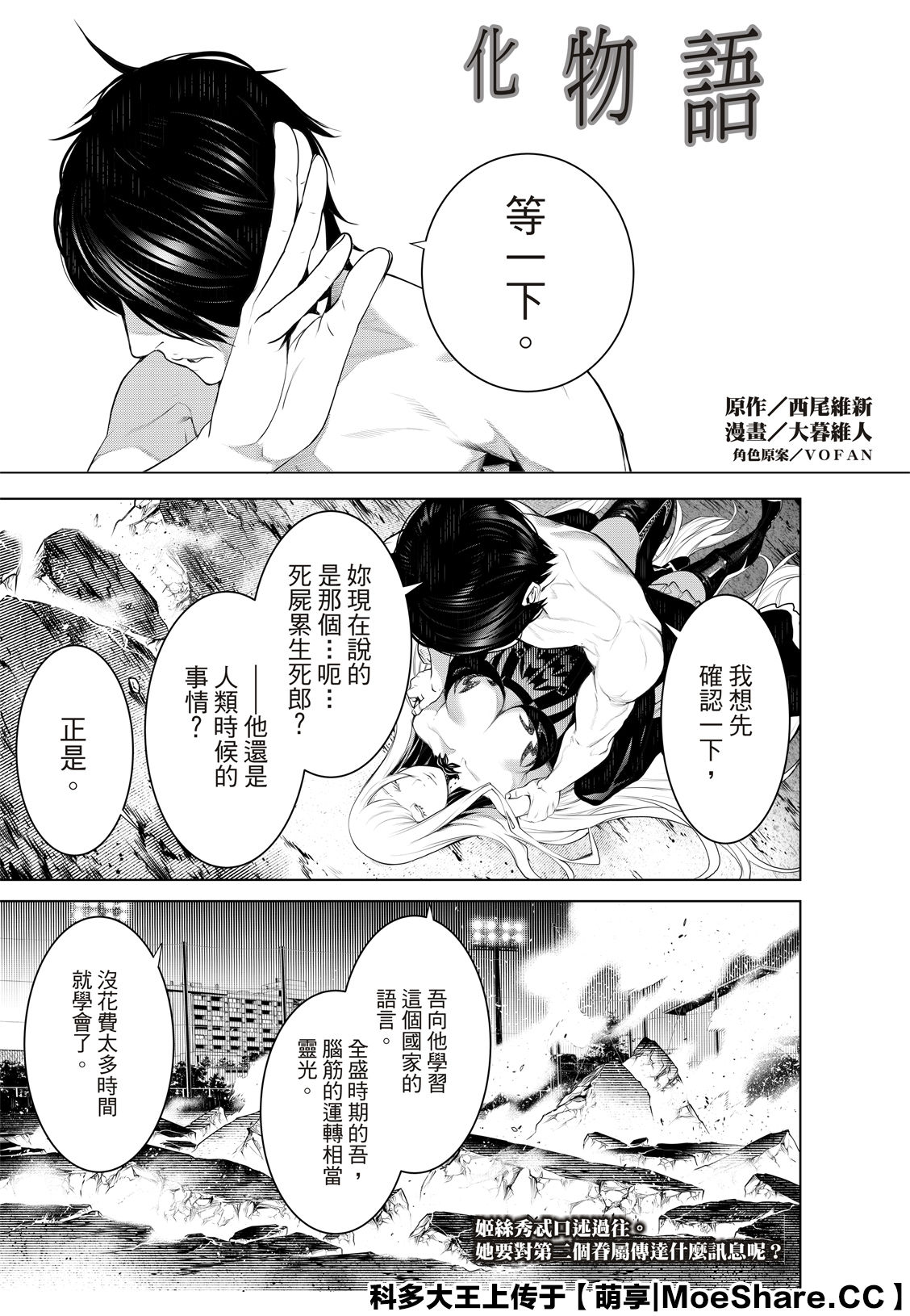 漫画 物语119话 Acfun弹幕视频网 认真你就输啦 W ノ つロ