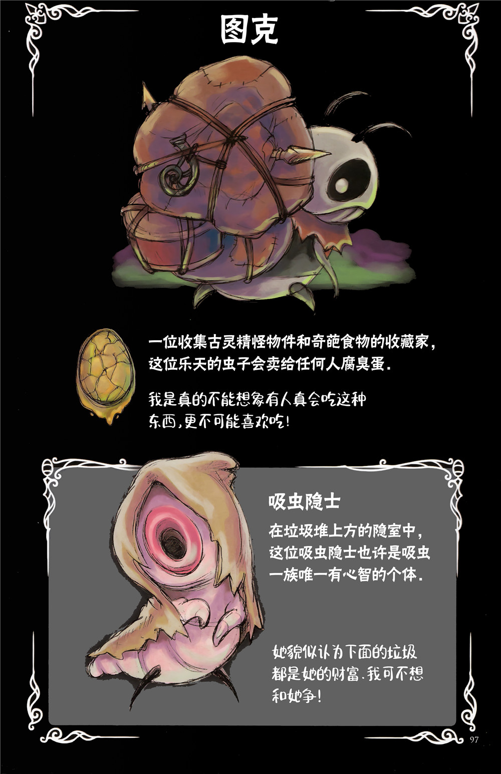 漫画空洞骑士游荡者笔记5o