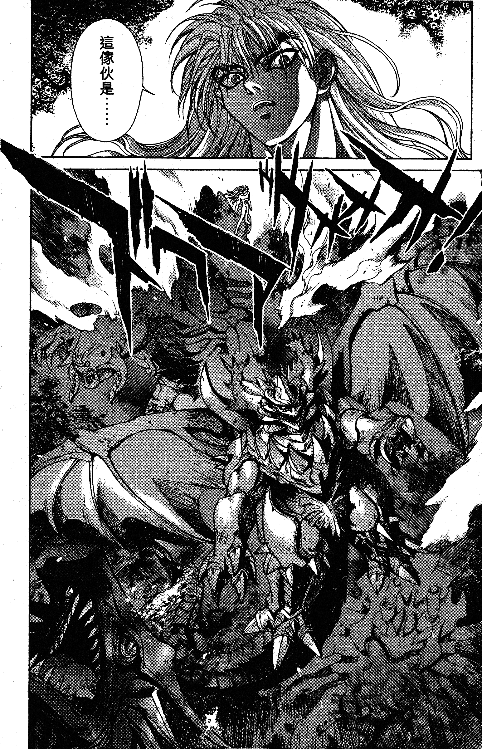 漫画bastard暗黑之破坏神第十八卷