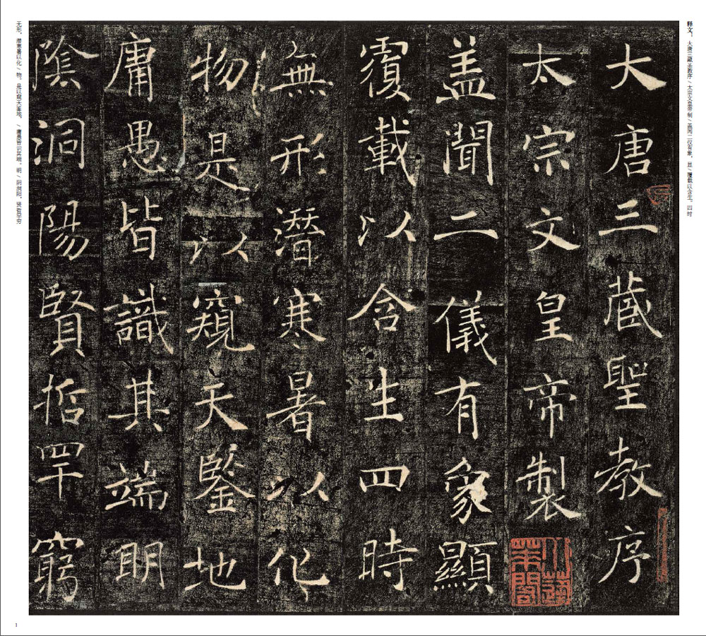 陈忠建书褚遂良雁塔圣教序记206210