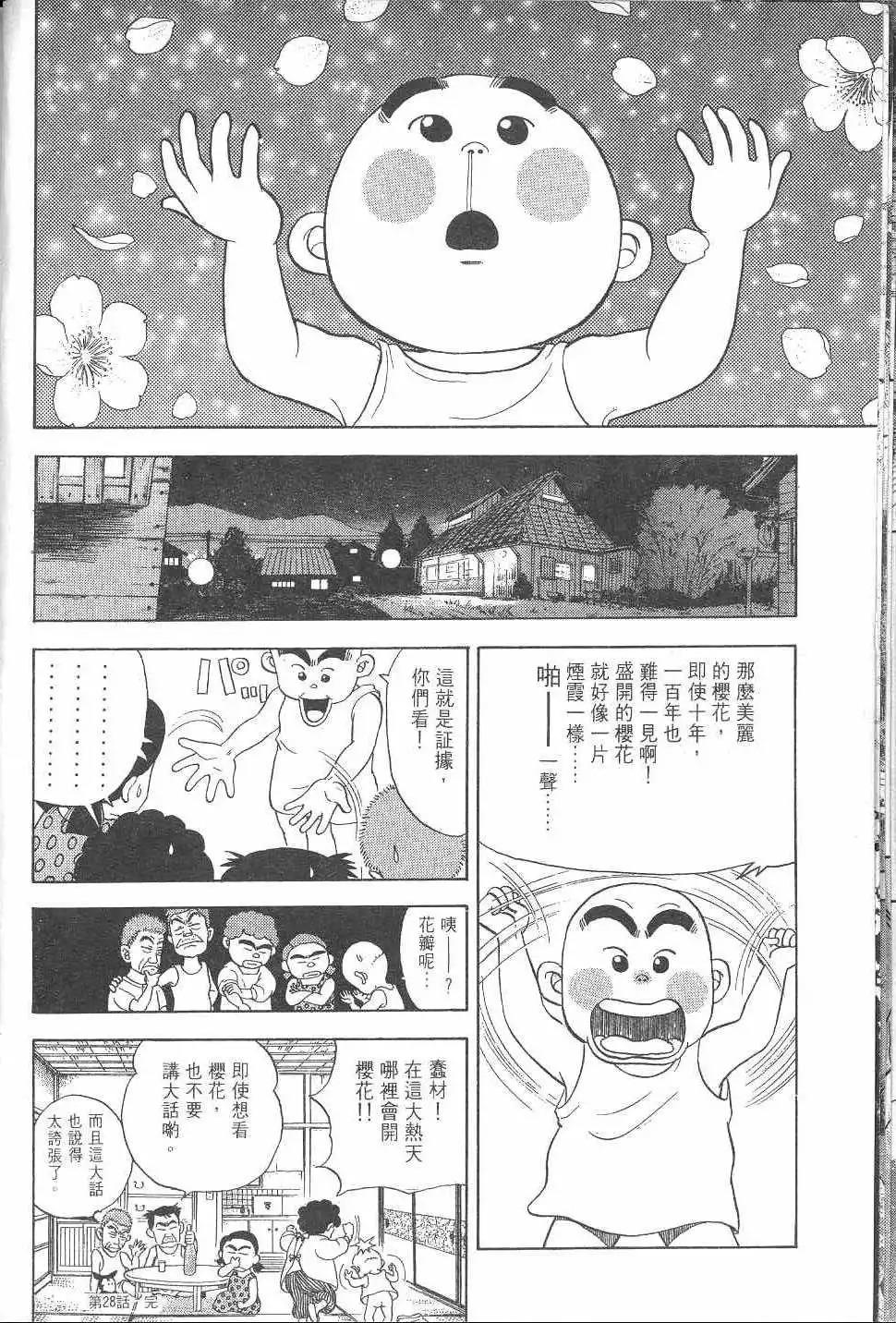 漫画 花田少年史卷四