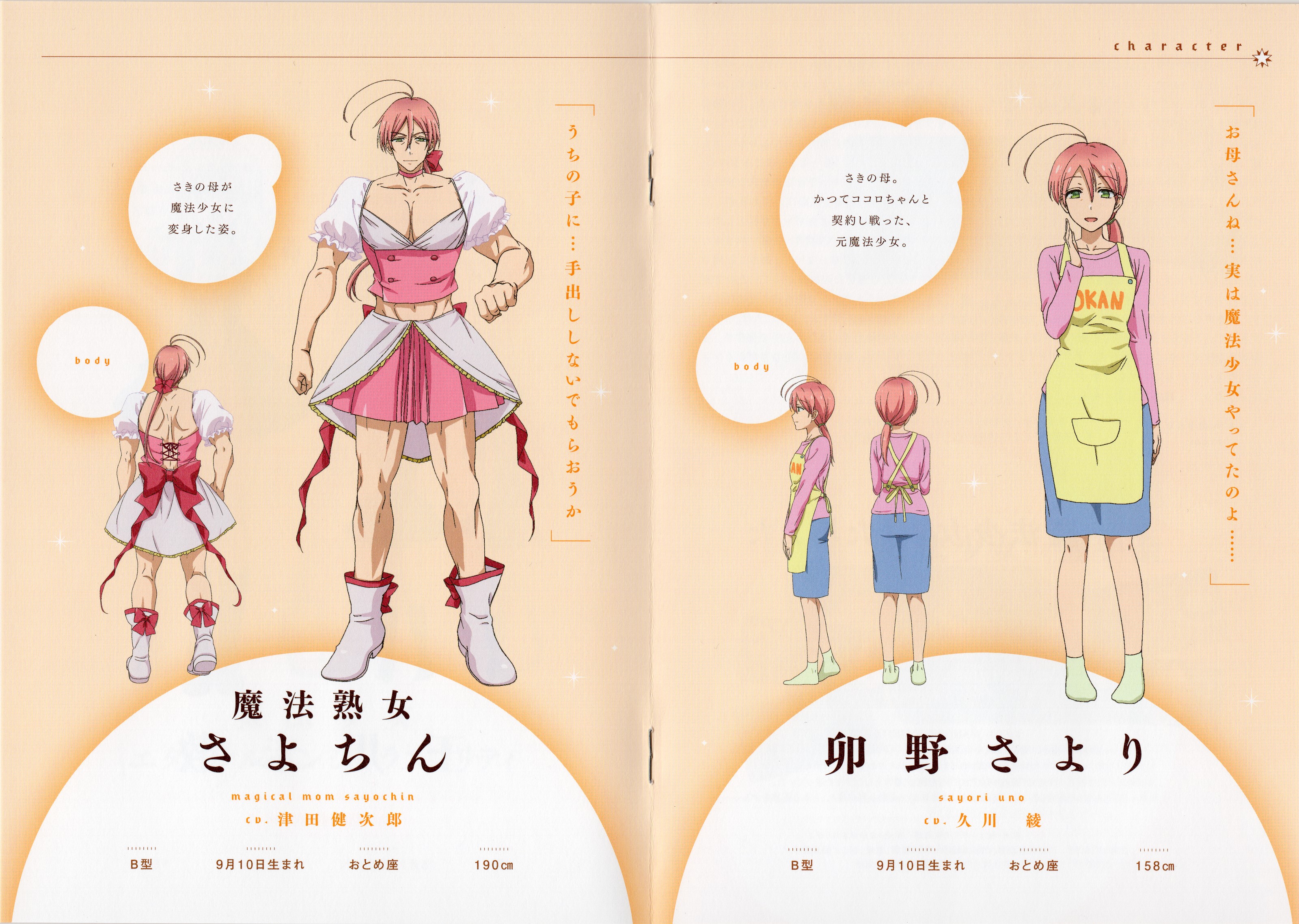 魔法少女俺老子是魔法少女mahoushoujoore2018特典设定集