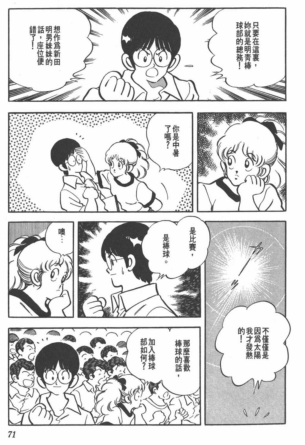 漫画 棒球英豪touch 卷二十四 Acfun弹幕视频网 认真你就输啦 W ノ つロ