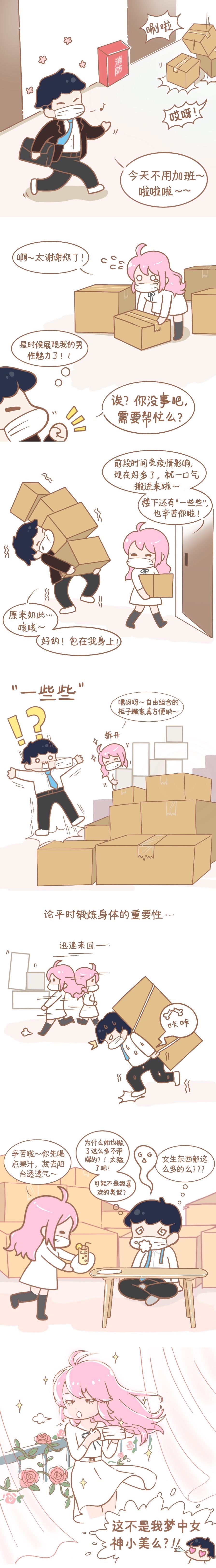 原创漫画 肥宅日常 第三回女神出现 肥宅可以逆袭嘛 Acfun弹幕视频网 认真你就输啦 W ノ つロ