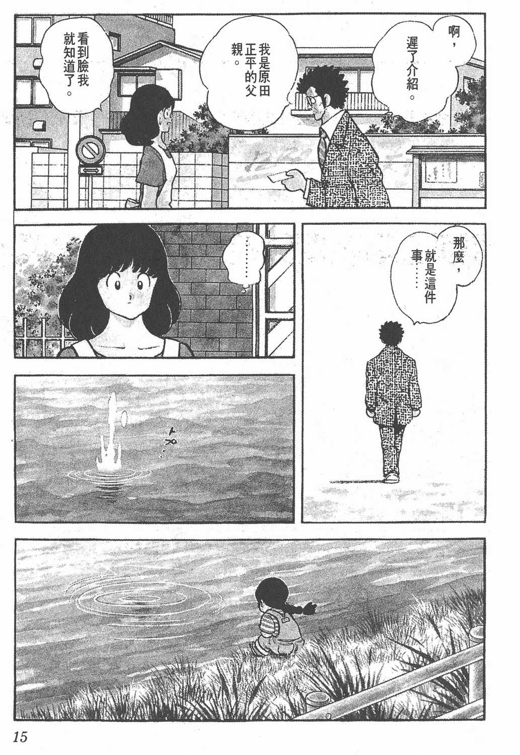 漫画 棒球英豪touch 卷二十