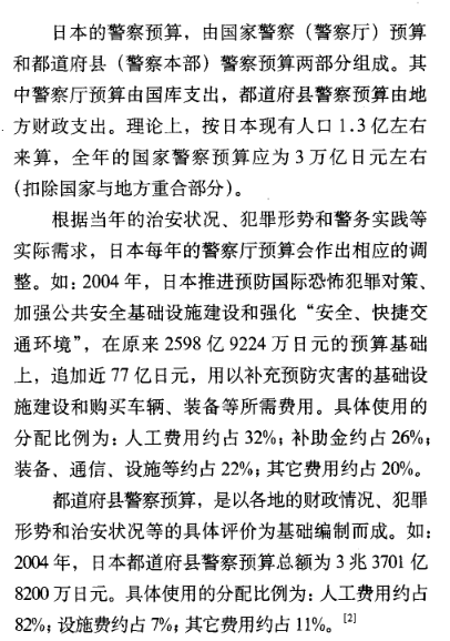 柯南里面警察放现实是什么情况 日本警察的晋升体系还有其待遇 Acfun弹幕视频网 认真你就输啦 W ノ つロ