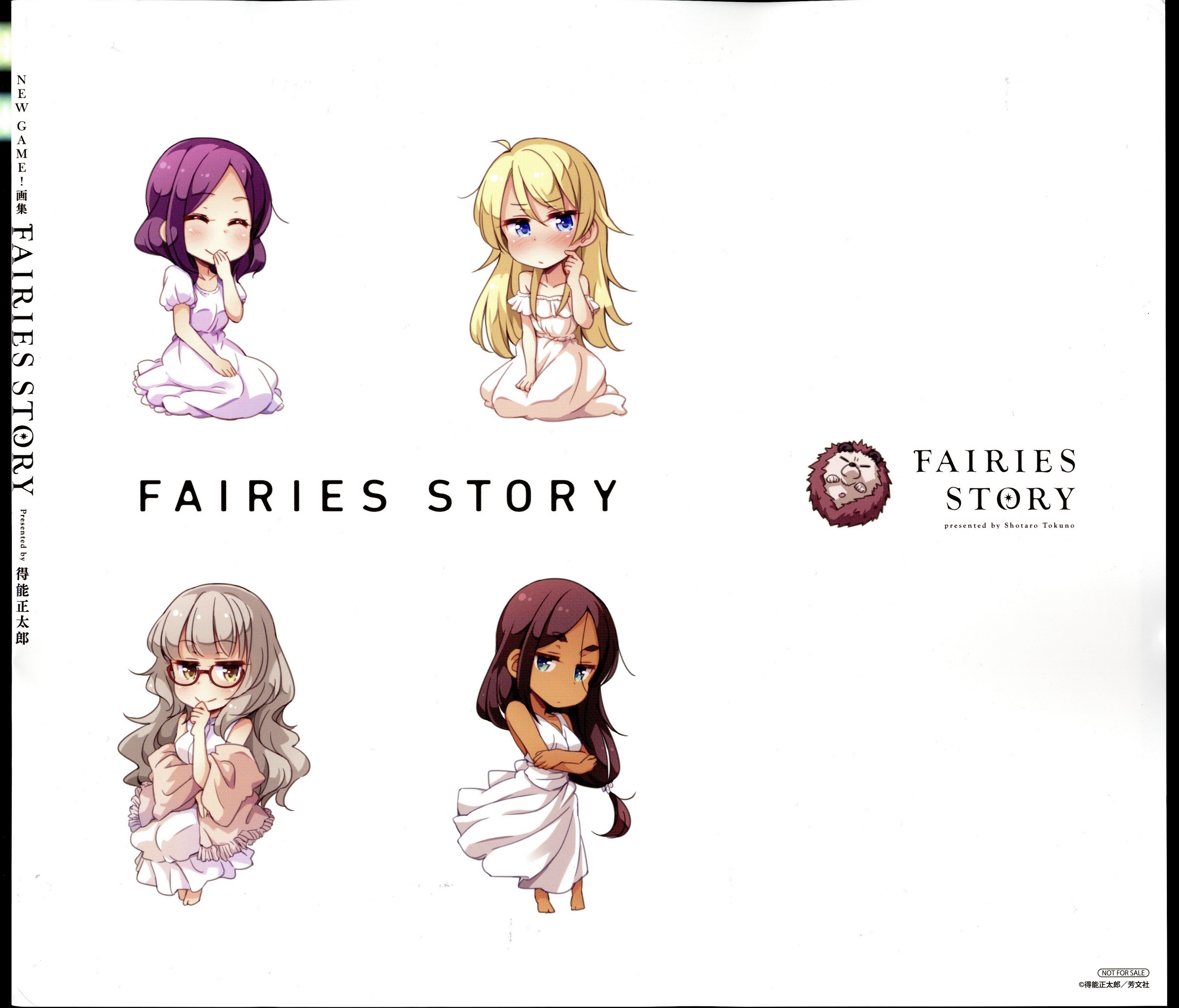 New Game Scan特典画集fairies Story Gallery