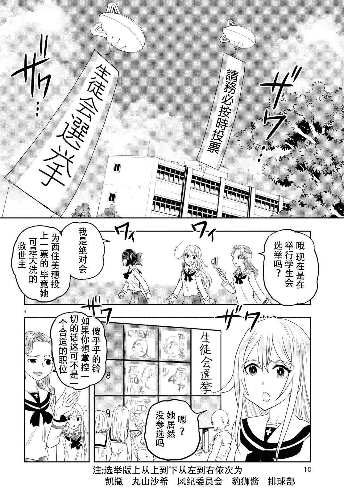 漫画 少女与战车 缎带武士 第53话