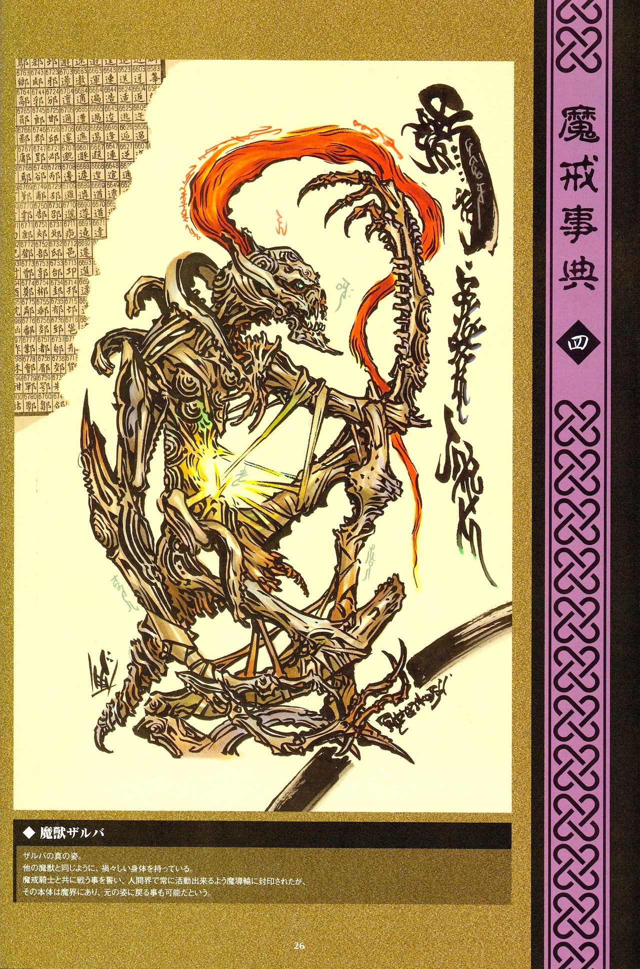 牙狼garohobbyjapanmook