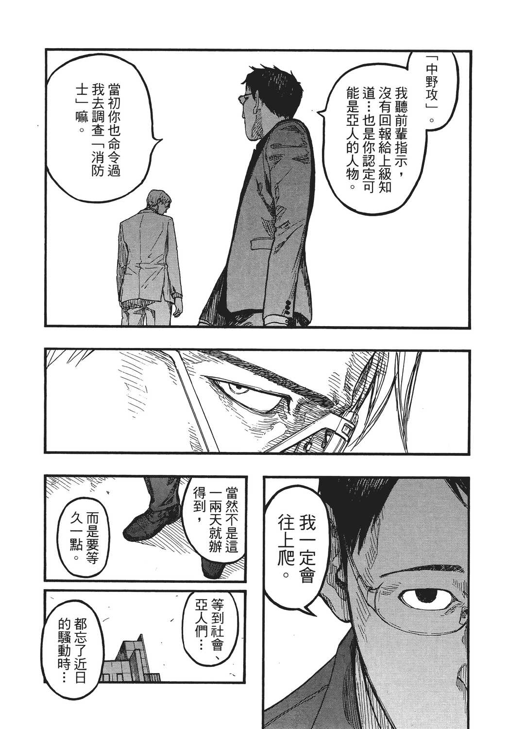 漫画 亚人卷十 Acfun弹幕视频网 认真你就输啦 W ノ つロ