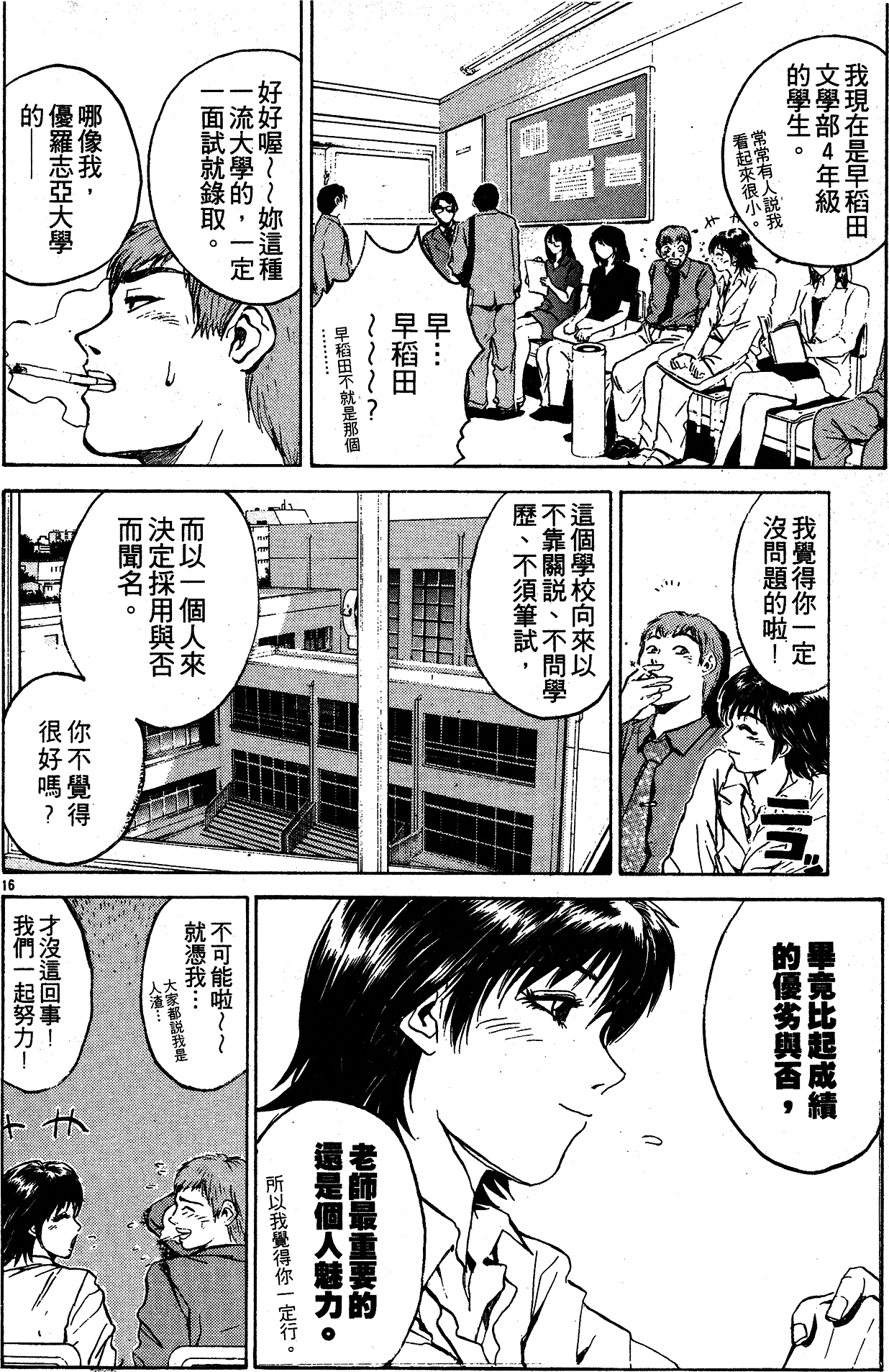 漫画 麻辣教師gto 第二卷 Acfun弹幕视频网 认真你就输啦 W ノ つロ