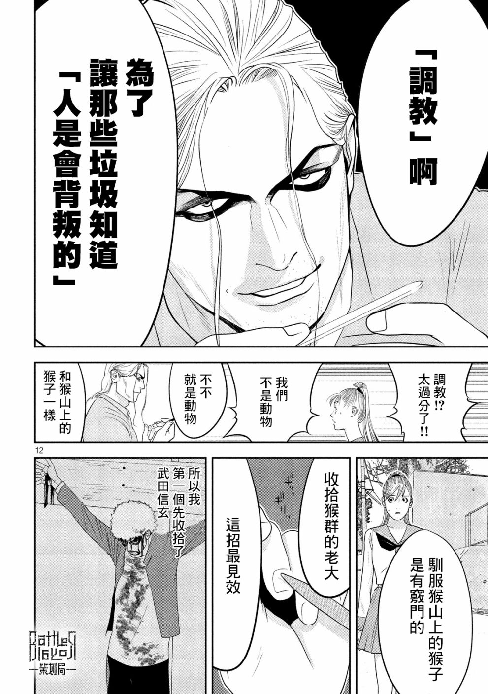 漫画 新信长公记第36 38话