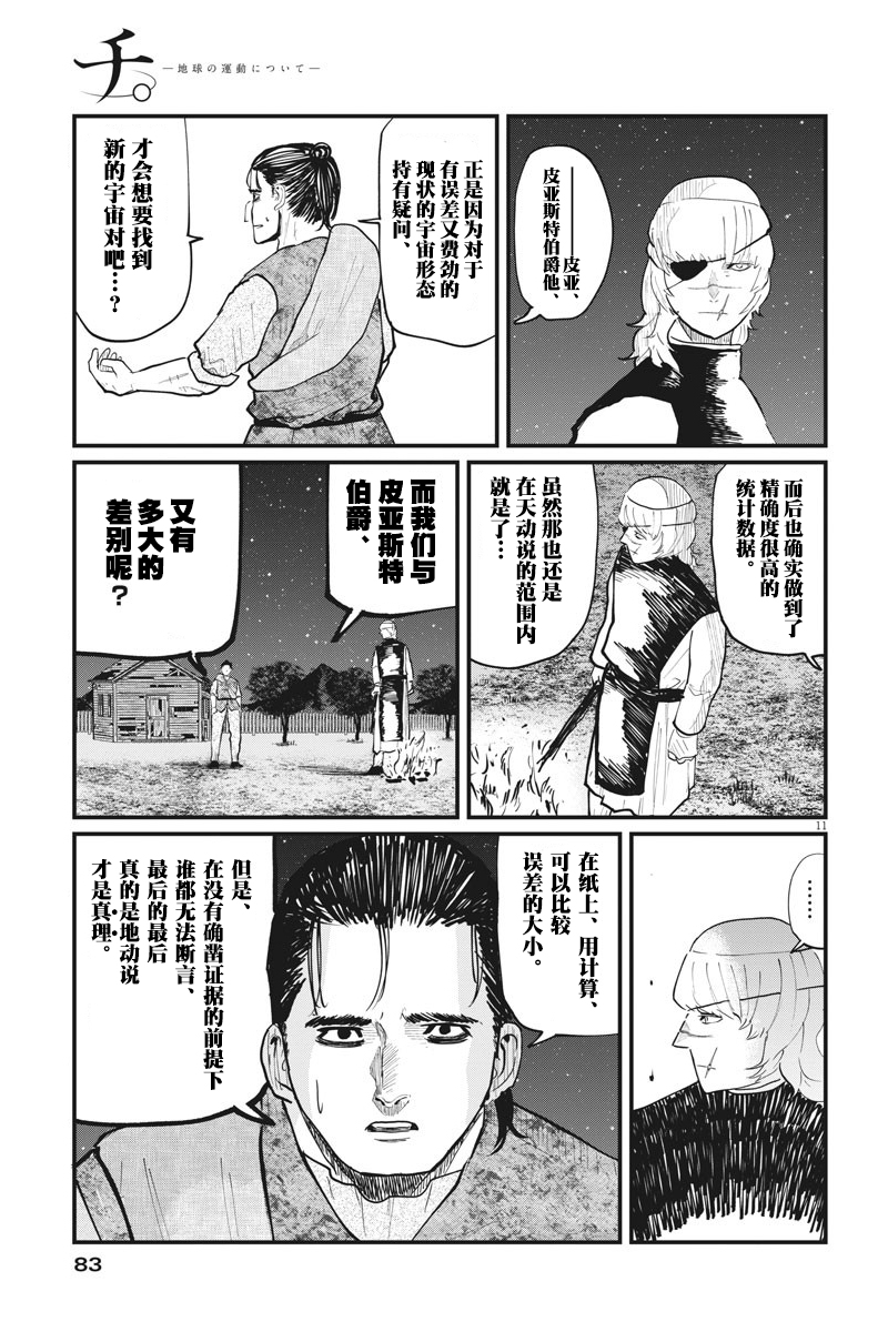 漫画 关于地球的运动 27