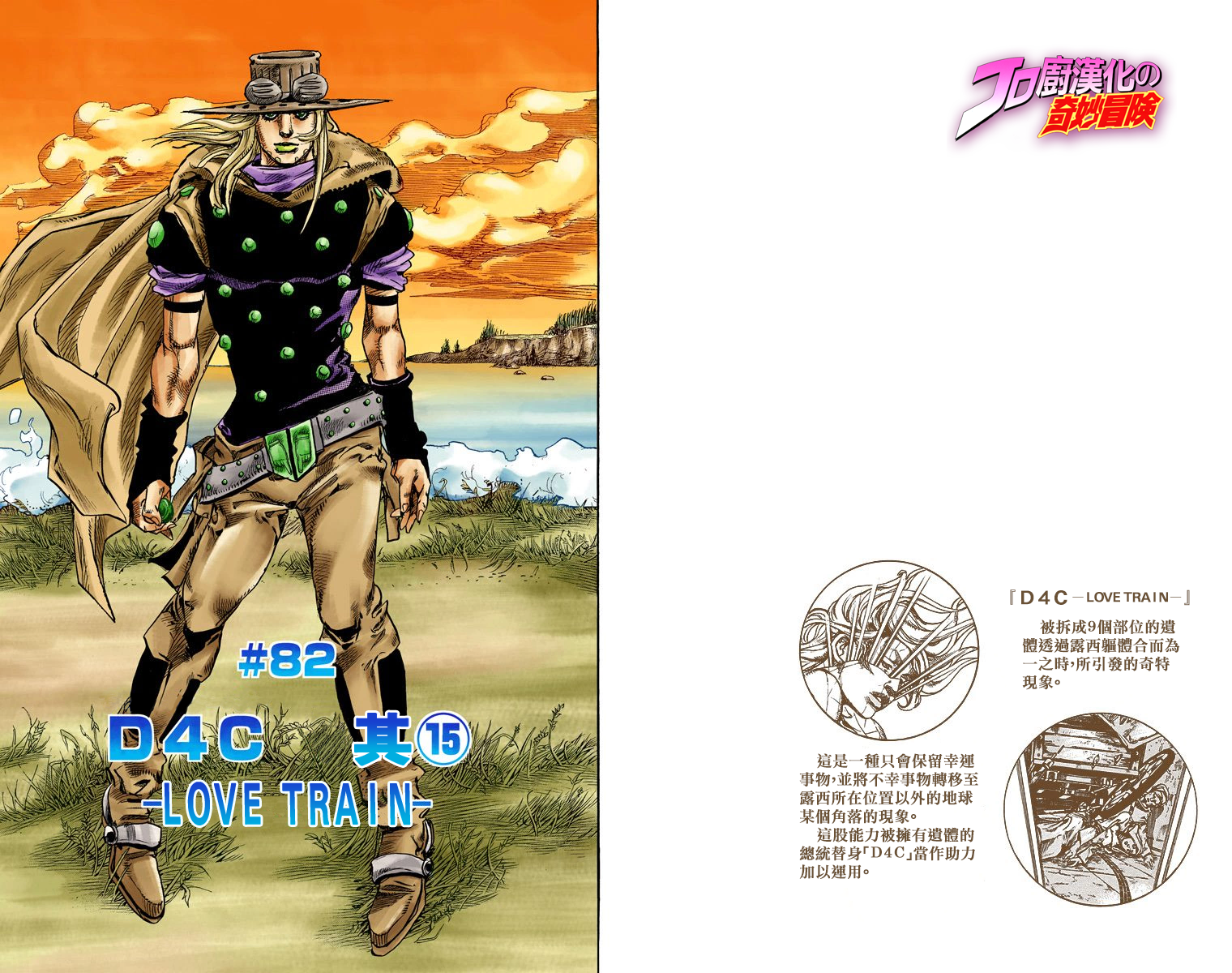 彩漫 Steel Ball Run 飙马野郎 D4c 其 Love Train