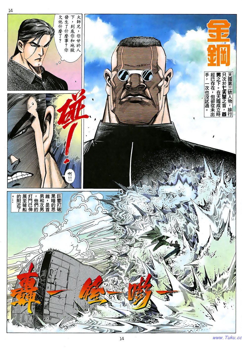 漫画 怀旧港漫 海虎2 第十五卷