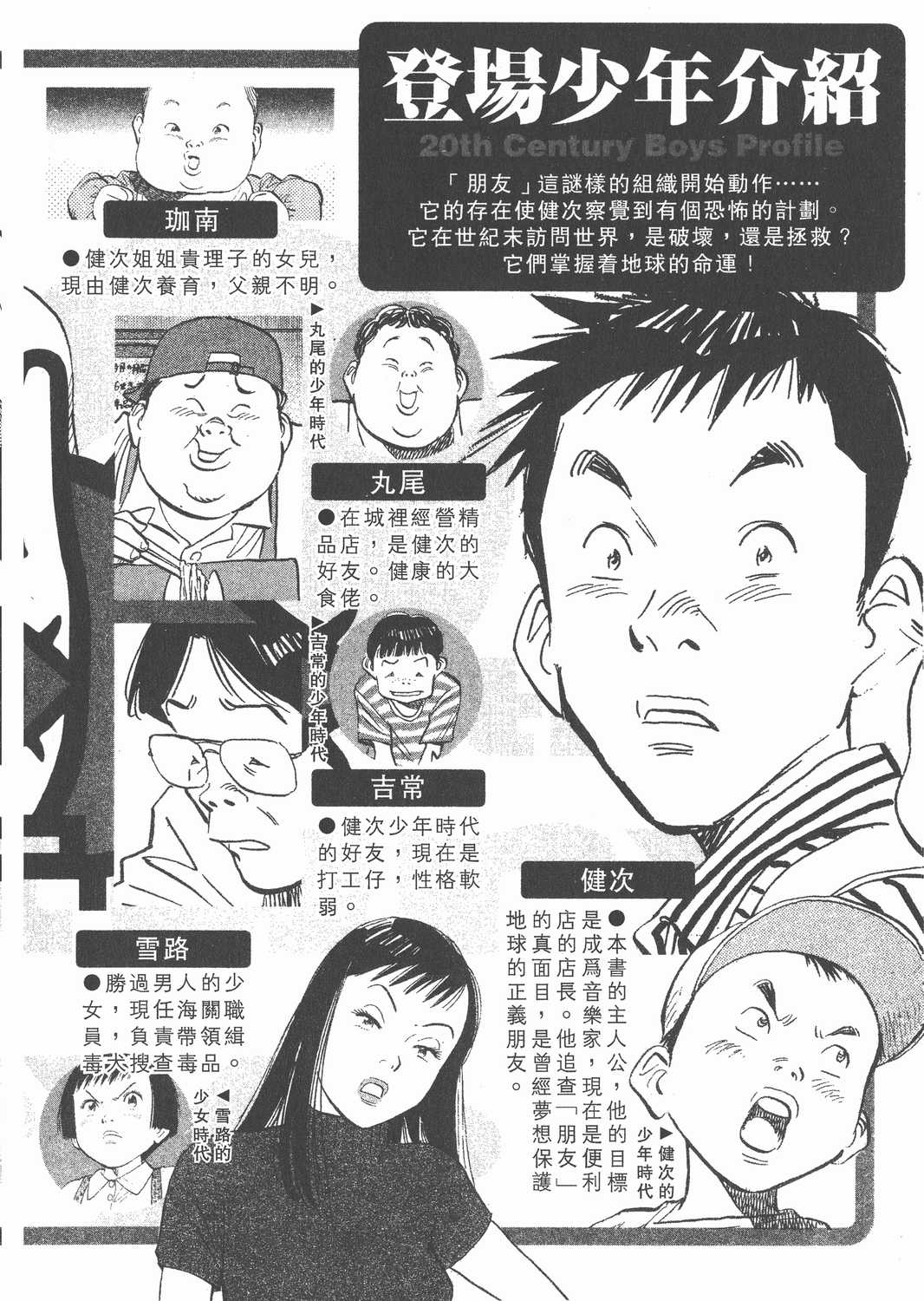 漫画 20世纪少年卷二